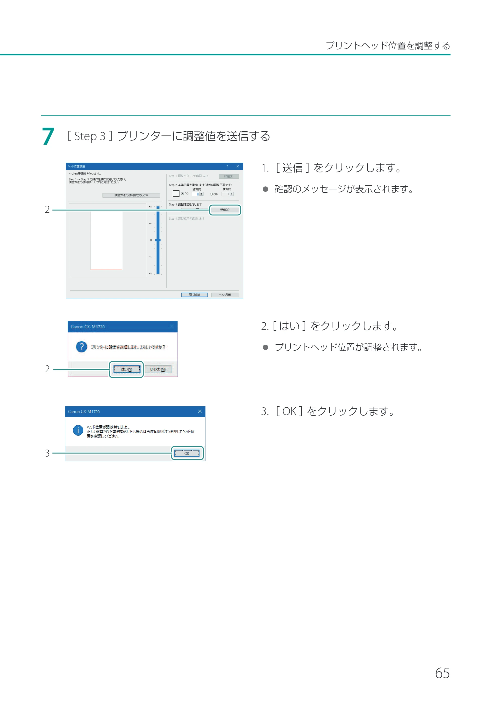 キヤノン CX-M1720 CX-M1720 ユーザーズガイド 2025年7月24日更新（PDF：3.46 MB） — 原本ページ — 71ページ