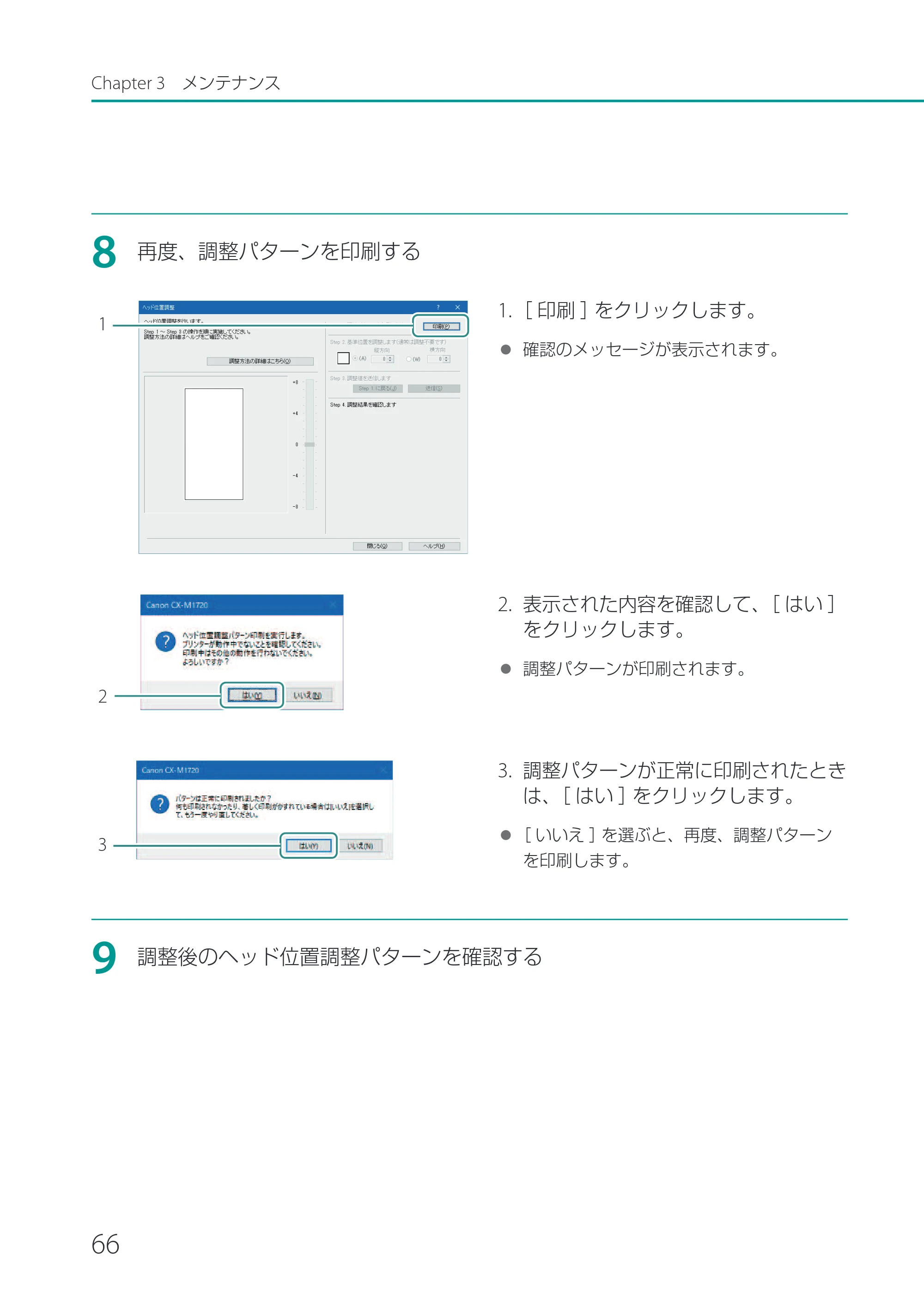 キヤノン CX-M1720 CX-M1720 ユーザーズガイド 2025年7月24日更新（PDF：3.46 MB） — 原本ページ — 72ページ