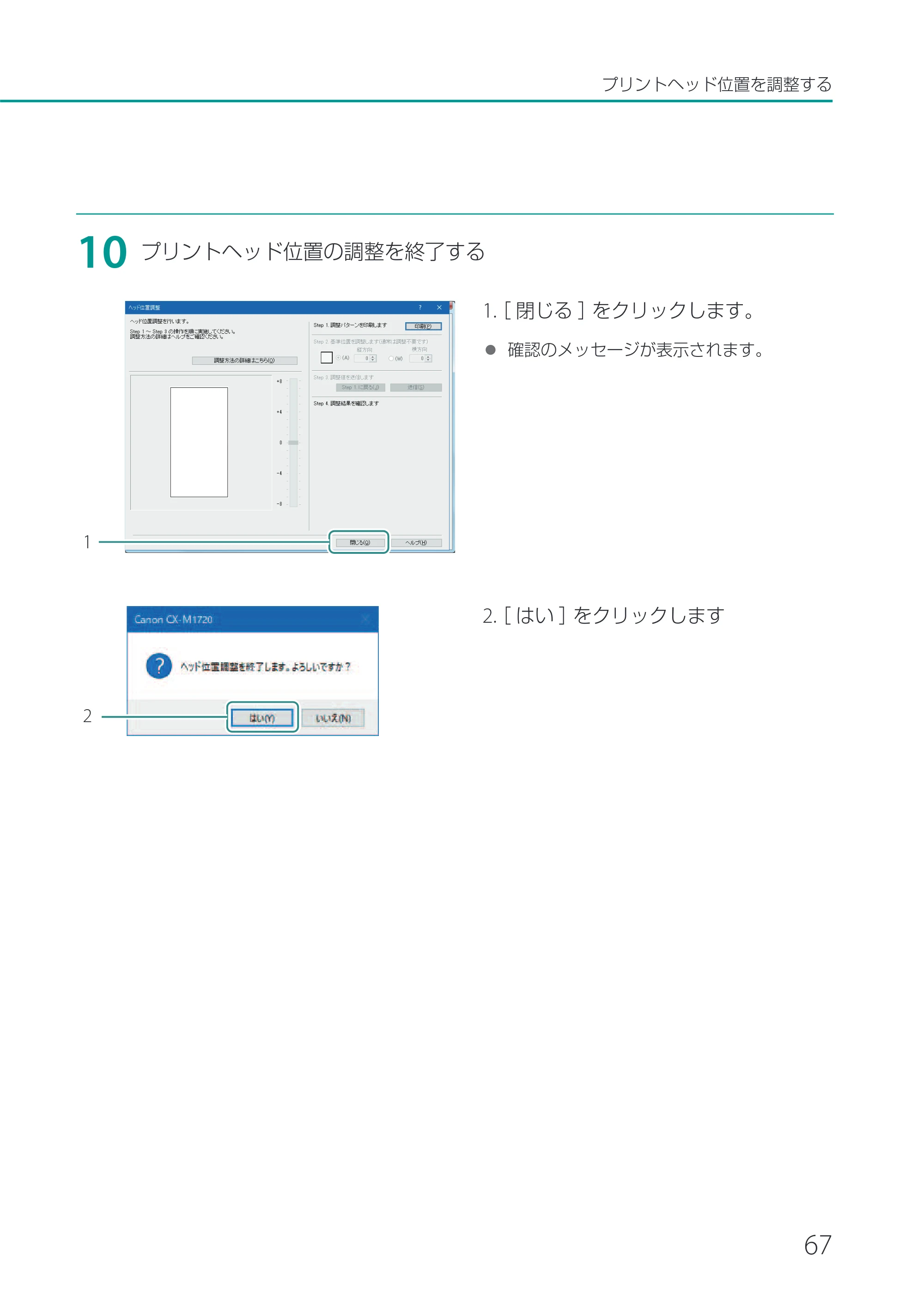 キヤノン CX-M1720 CX-M1720 ユーザーズガイド 2025年7月24日更新（PDF：3.46 MB） — 原本ページ — 73ページ