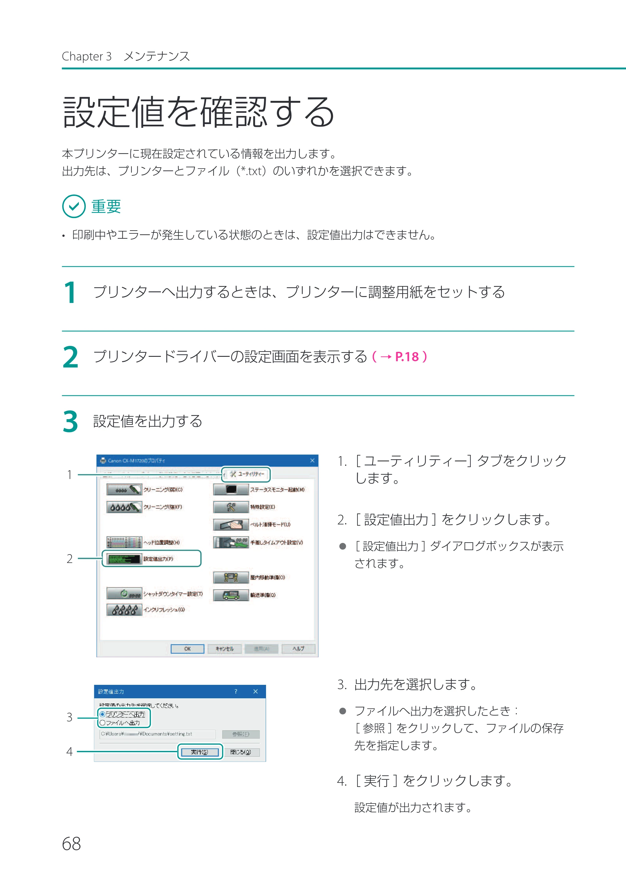キヤノン CX-M1720 CX-M1720 ユーザーズガイド 2025年7月24日更新（PDF：3.46 MB） — 設定値を確認する — 原本ページ — 74ページ