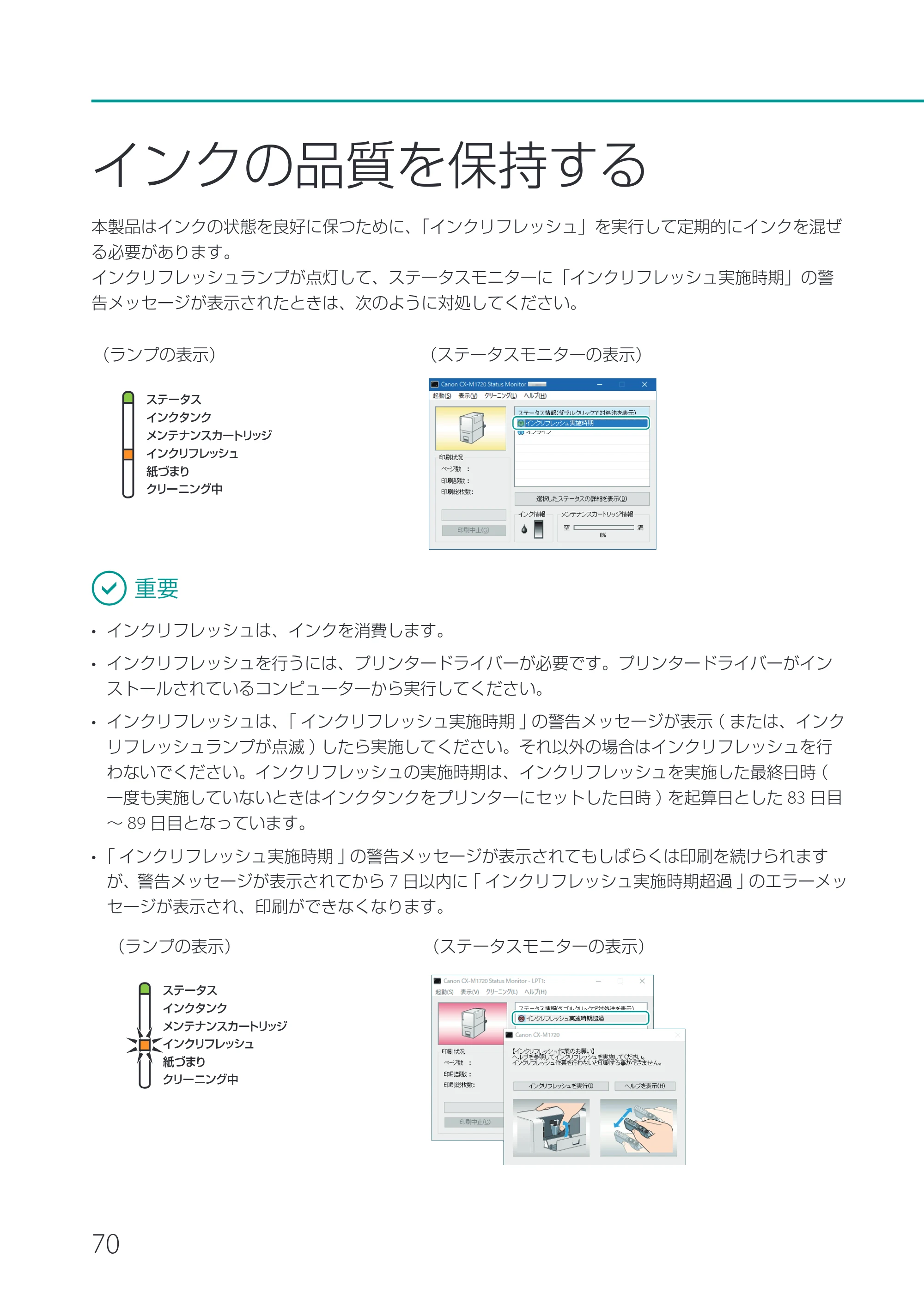 キヤノン CX-M1720 CX-M1720 ユーザーズガイド 2025年7月24日更新（PDF：3.46 MB） — インクの品質を保持する — 原本ページ — 76ページ