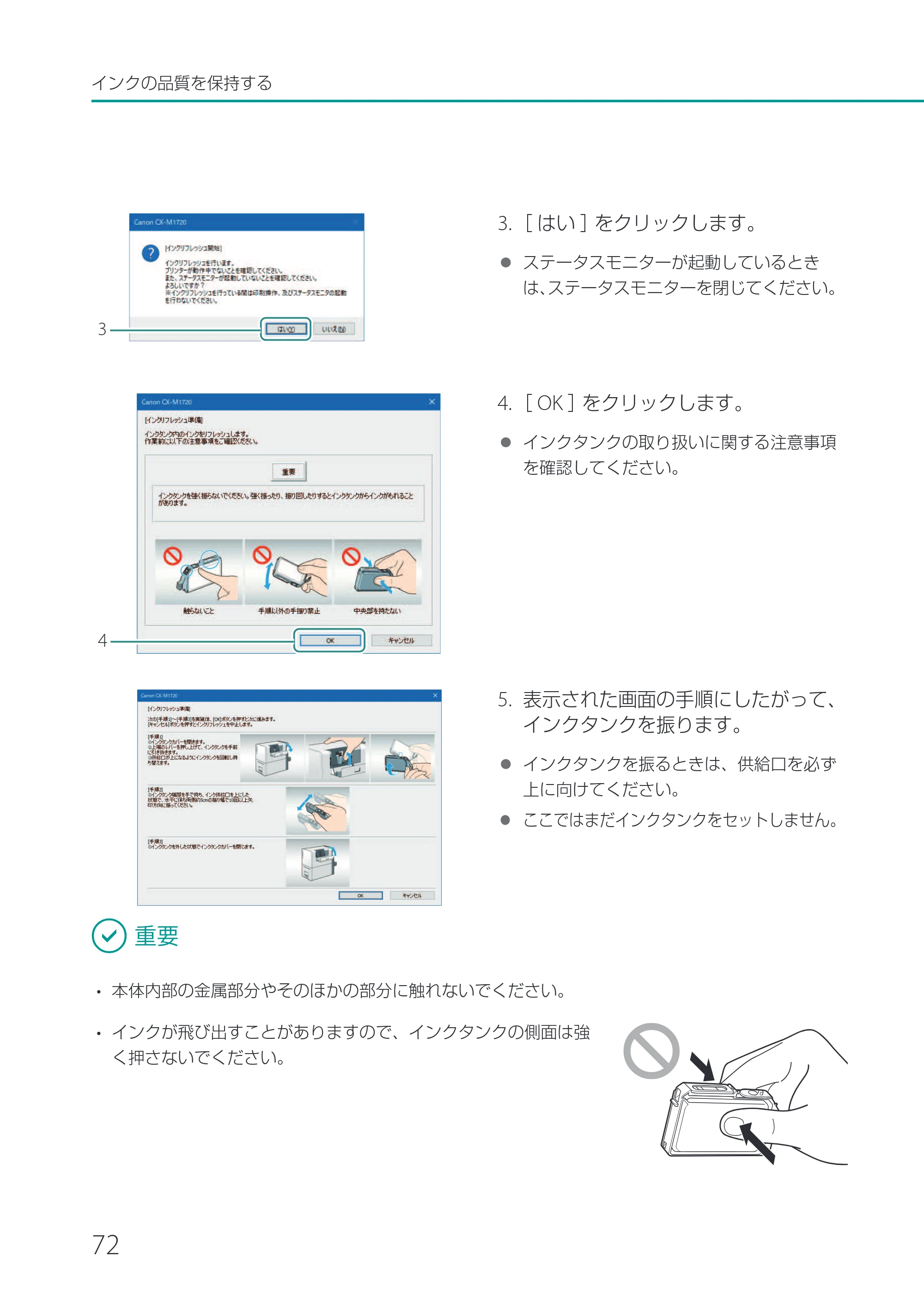キヤノン CX-M1720 CX-M1720 ユーザーズガイド 2025年7月24日更新（PDF：3.46 MB） — 原本ページ — 78ページ