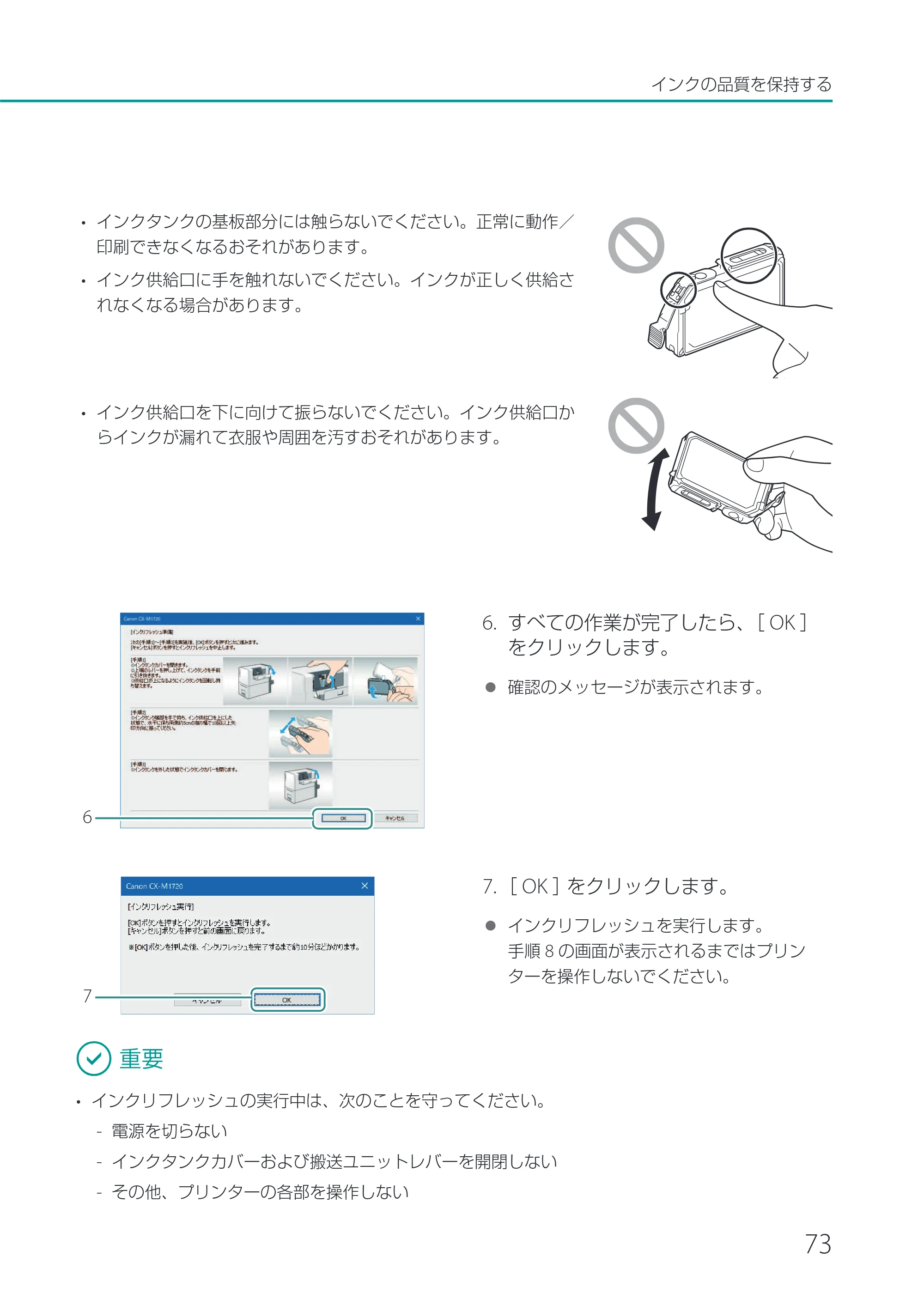 キヤノン CX-M1720 CX-M1720 ユーザーズガイド 2025年7月24日更新（PDF：3.46 MB） — 原本ページ — 79ページ