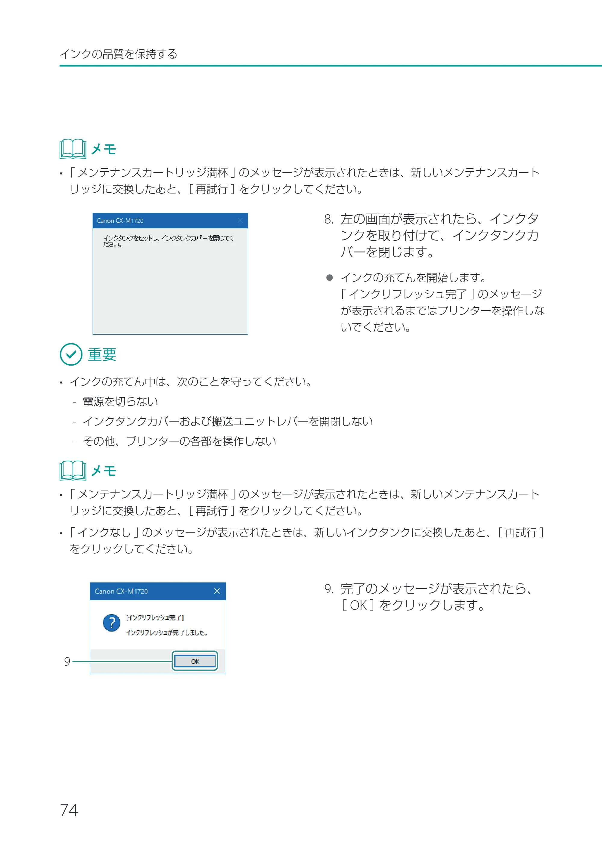 キヤノン CX-M1720 CX-M1720 ユーザーズガイド 2025年7月24日更新（PDF：3.46 MB） — 原本ページ — 80ページ