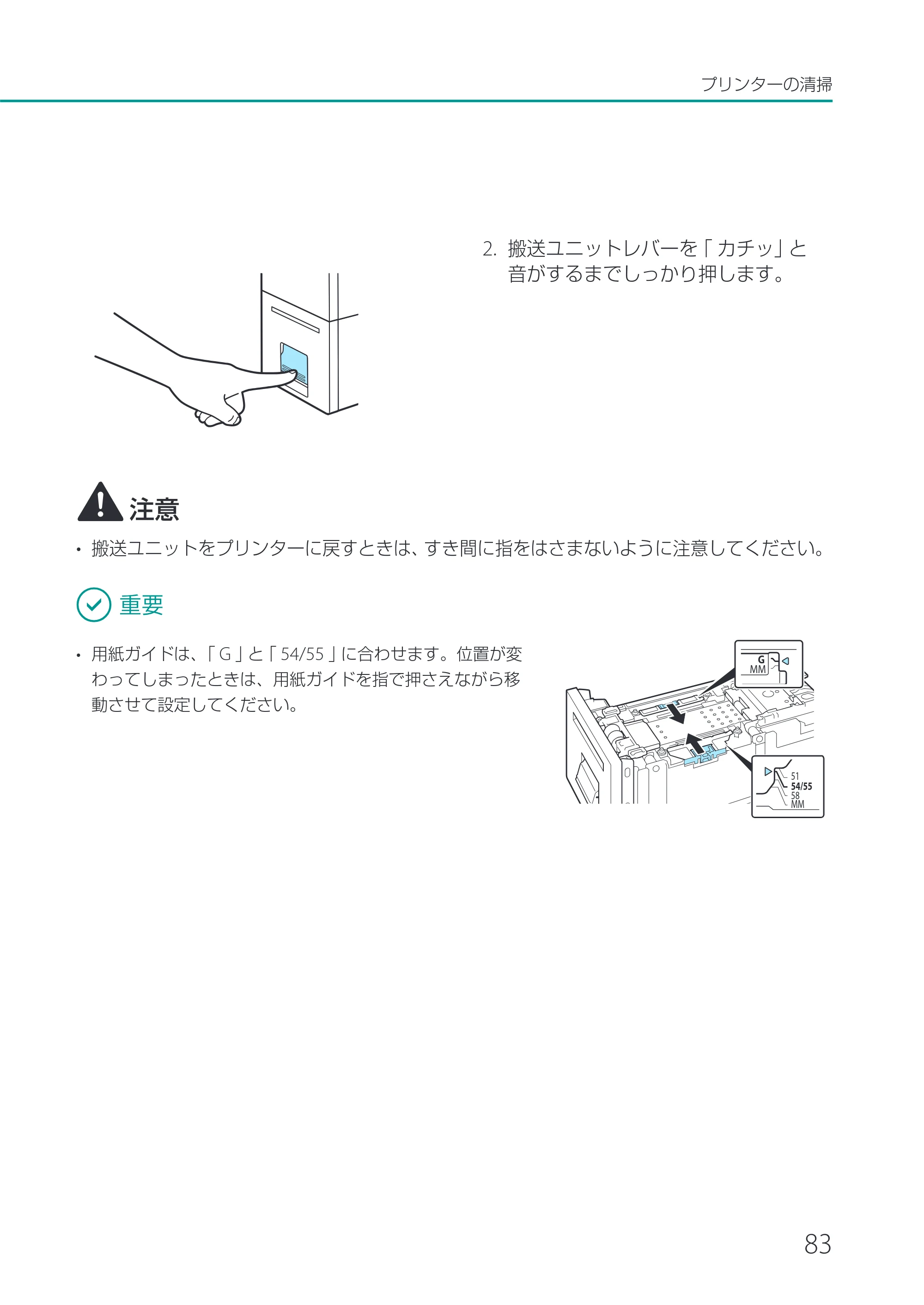 キヤノン CX-M1720 CX-M1720 ユーザーズガイド 2025年7月24日更新（PDF：3.46 MB） — 原本ページ — 89ページ