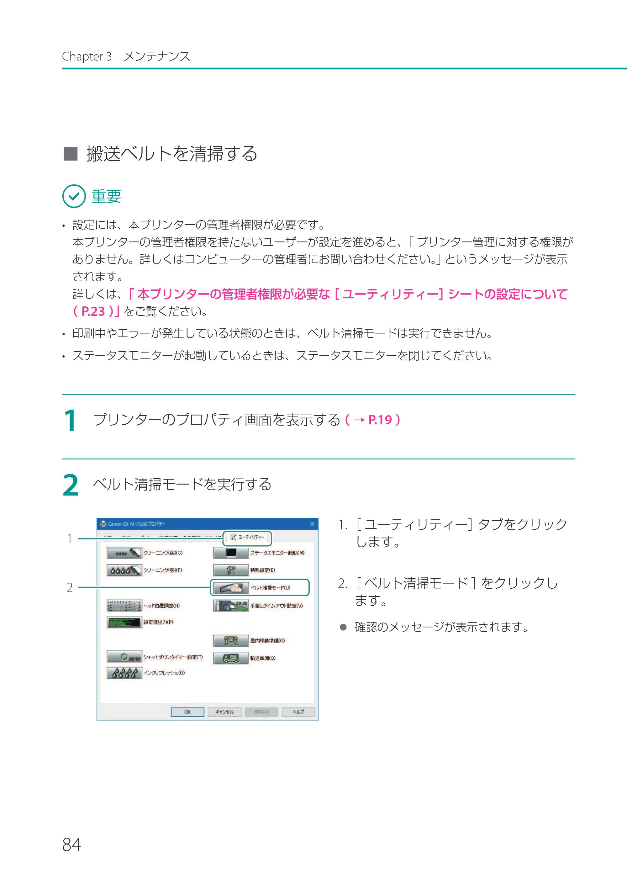 キヤノン CX-M1720 CX-M1720 ユーザーズガイド 2025年7月24日更新（PDF：3.46 MB） — 原本ページ — 90ページ