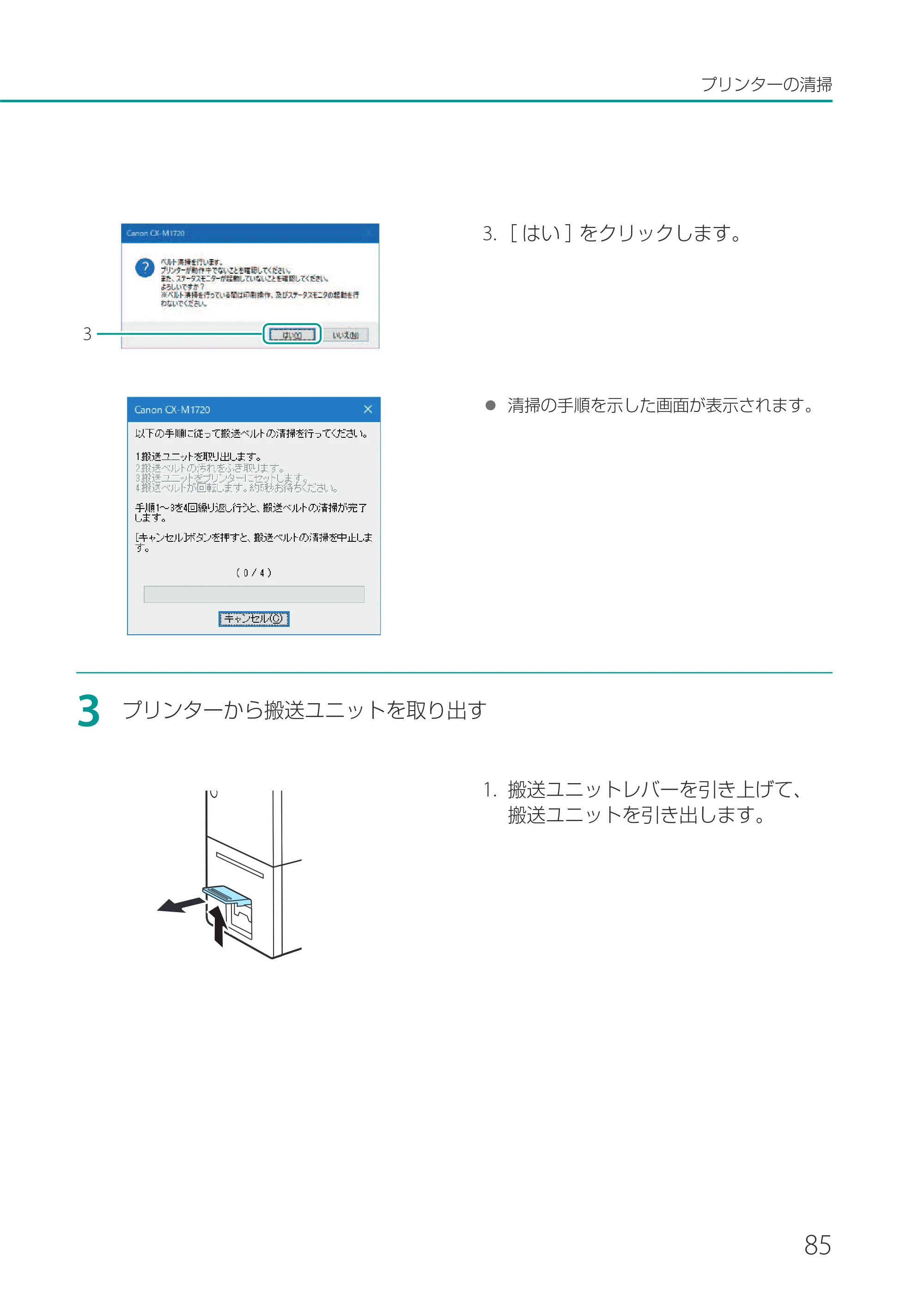 キヤノン CX-M1720 CX-M1720 ユーザーズガイド 2025年7月24日更新（PDF：3.46 MB） — 原本ページ — 91ページ