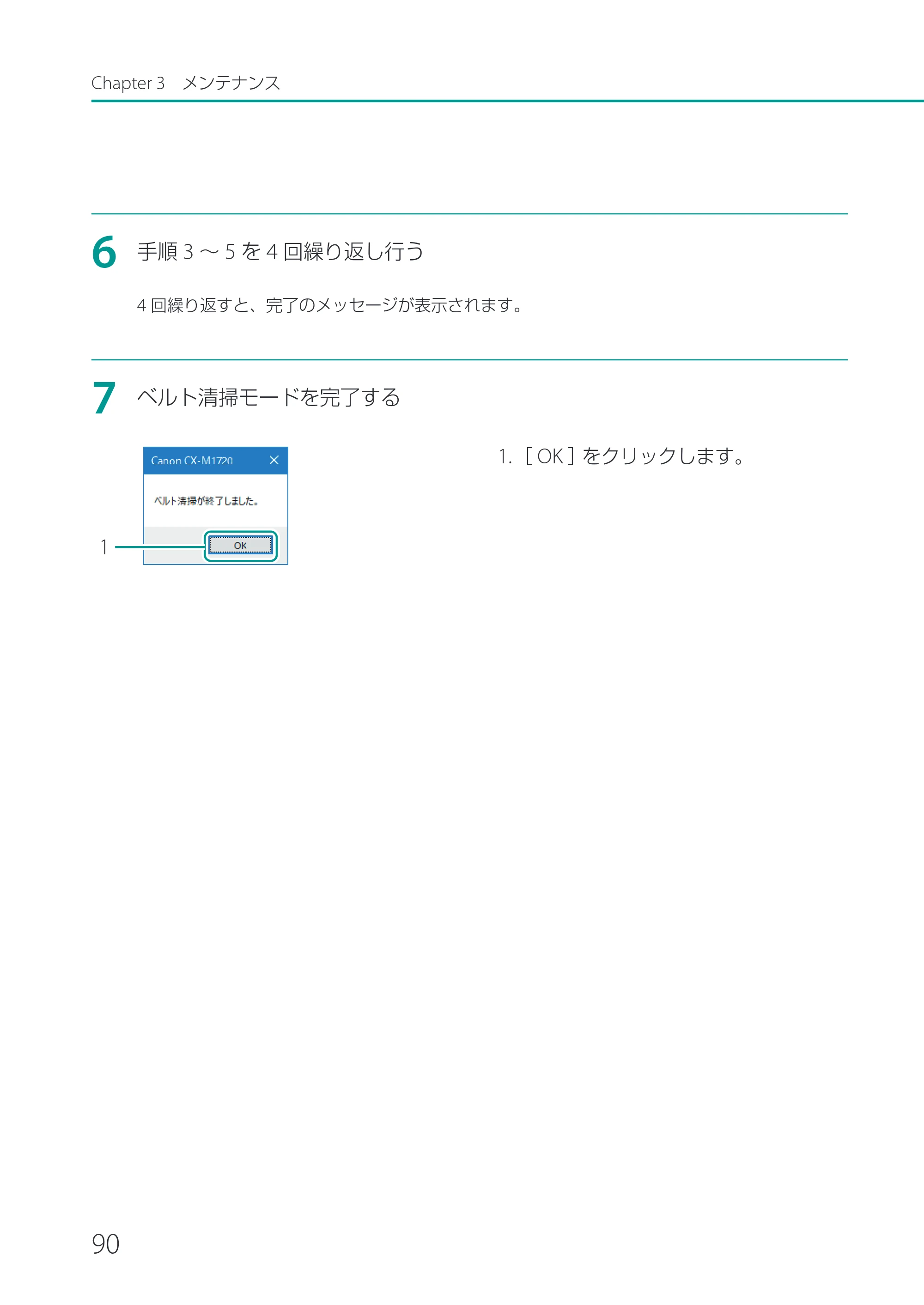 キヤノン CX-M1720 CX-M1720 ユーザーズガイド 2025年7月24日更新（PDF：3.46 MB） — 原本ページ — 96ページ
