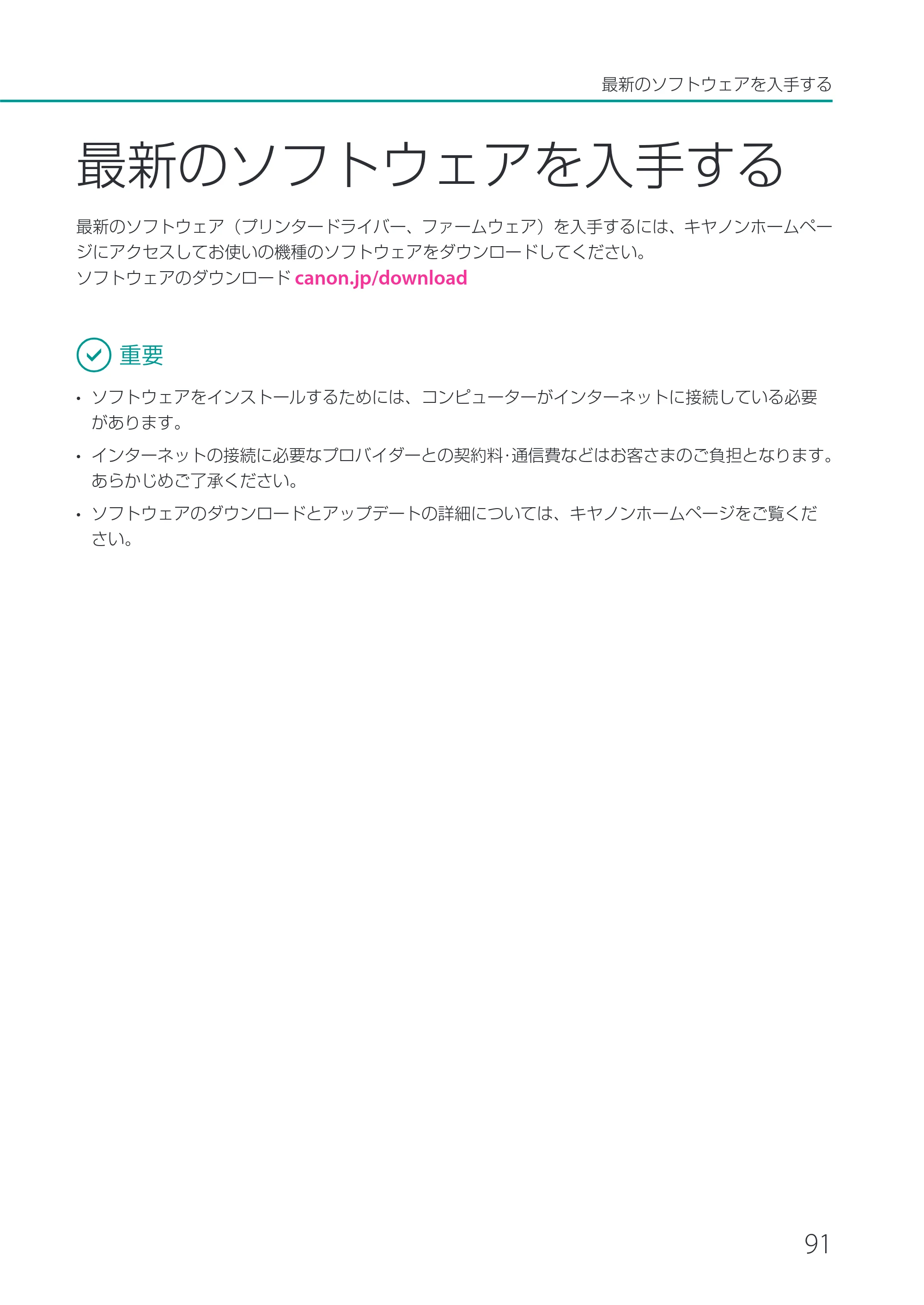 キヤノン CX-M1720 CX-M1720 ユーザーズガイド 2025年7月24日更新（PDF：3.46 MB） — 最新のソフトウェアを入手する — 原本ページ — 97ページ