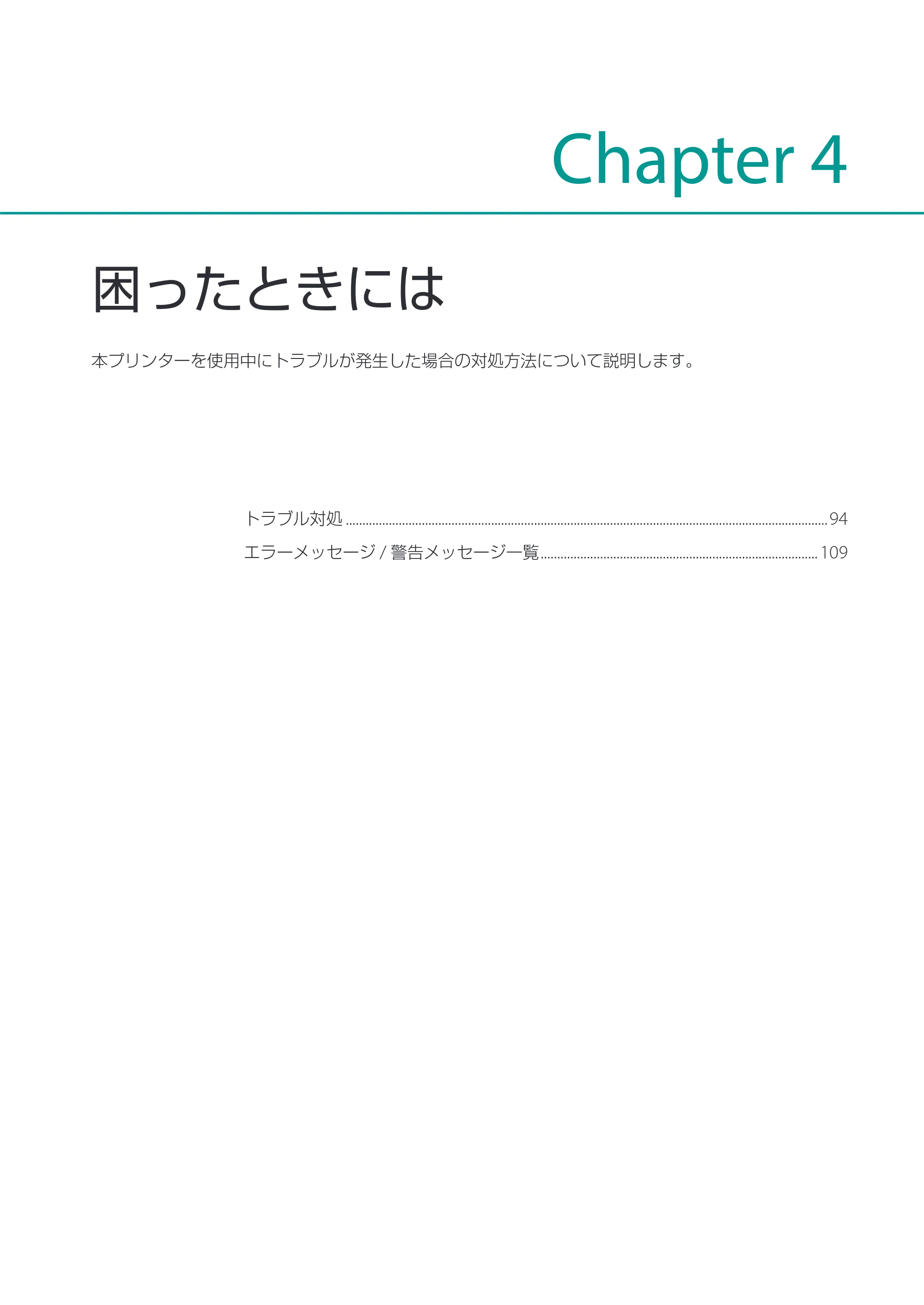 キヤノン CX-M1720 CX-M1720 ユーザーズガイド 2025年7月24日更新（PDF：3.46 MB） — 困ったときには — 原本ページ — 99ページ