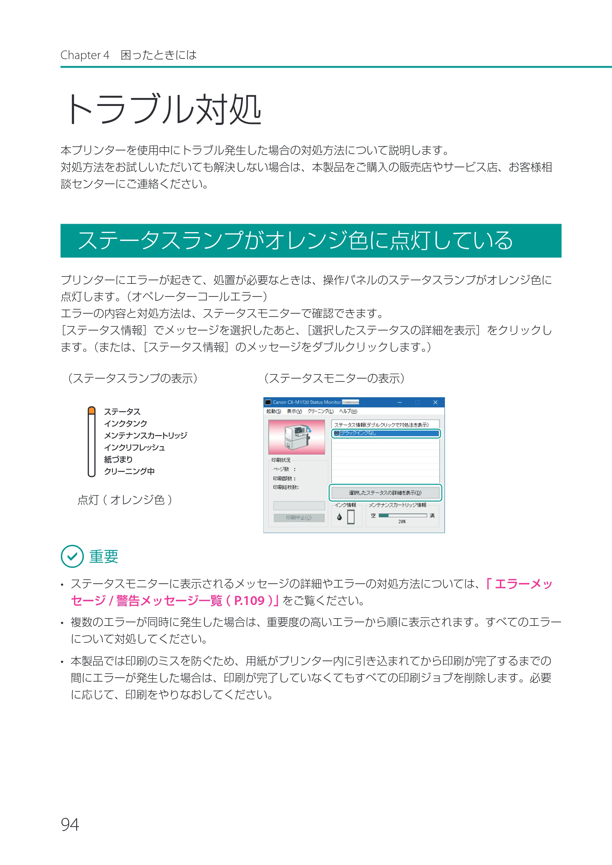 キヤノン CX-M1720 CX-M1720 ユーザーズガイド 2025年7月24日更新（PDF：3.46 MB） — トラブル対処 — 原本ページ — 100ページ