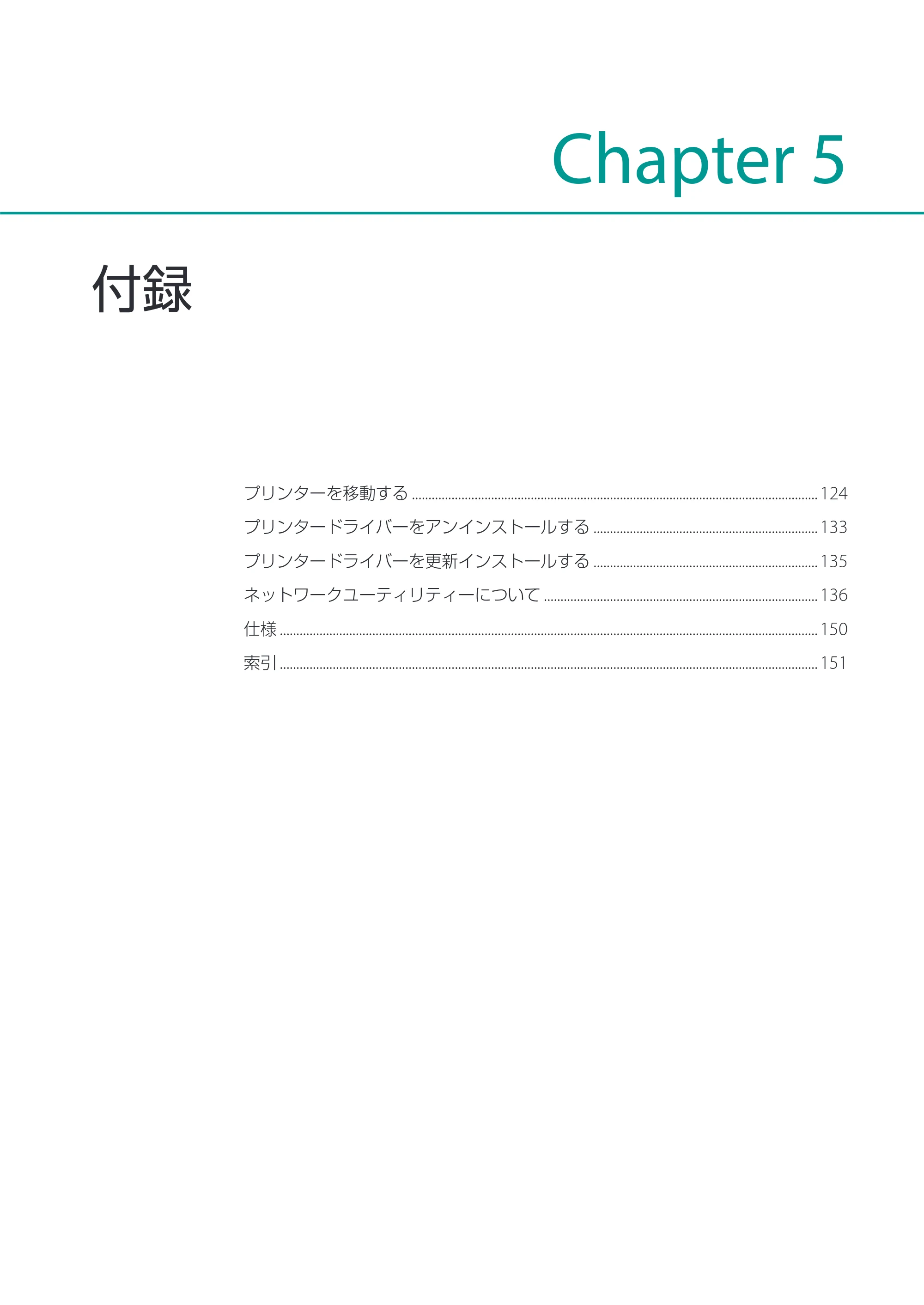 キヤノン CX-M1720 CX-M1720 ユーザーズガイド 2025年7月24日更新（PDF：3.46 MB） — 付録 — 原本ページ — 129ページ