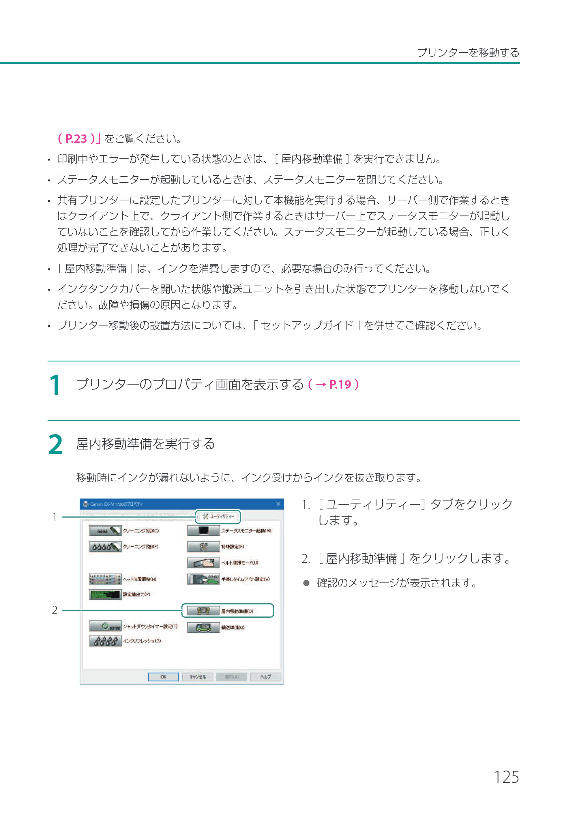 キヤノン CX-M1720 CX-M1720 ユーザーズガイド 2025年7月24日更新（PDF：3.46 MB） — 原本ページ — 131ページ