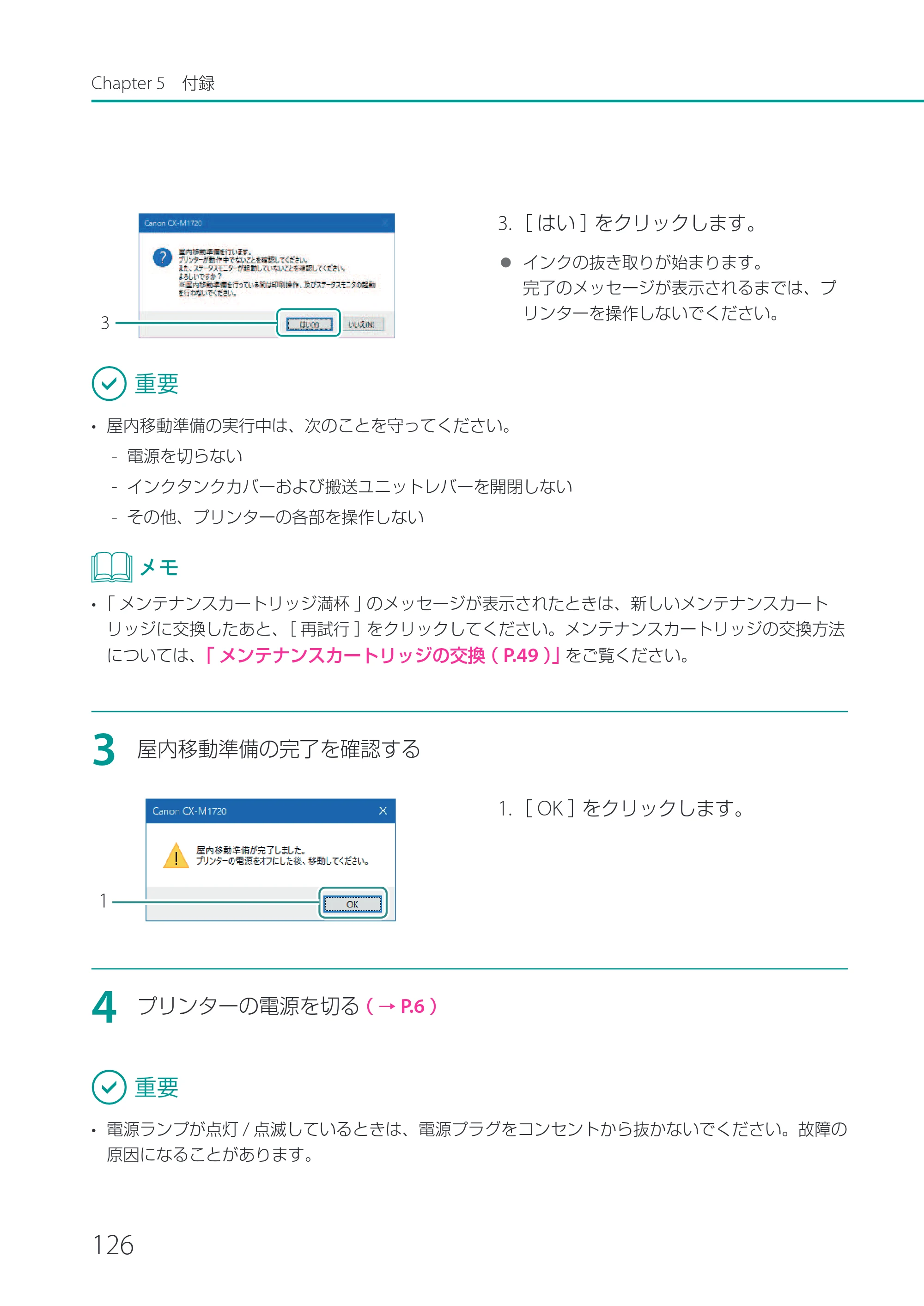 キヤノン CX-M1720 CX-M1720 ユーザーズガイド 2025年7月24日更新（PDF：3.46 MB） — 原本ページ — 132ページ