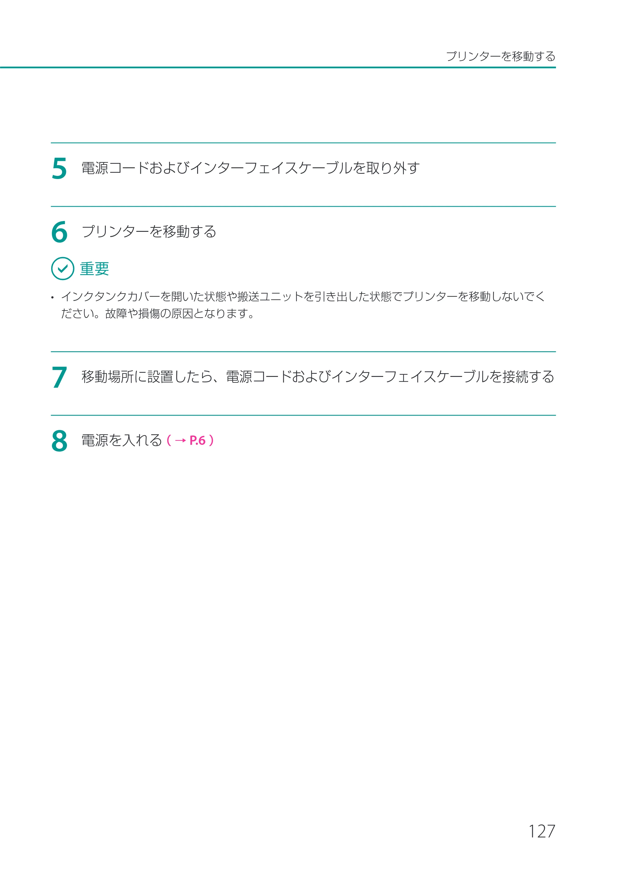 キヤノン CX-M1720 CX-M1720 ユーザーズガイド 2025年7月24日更新（PDF：3.46 MB） — 原本ページ — 133ページ