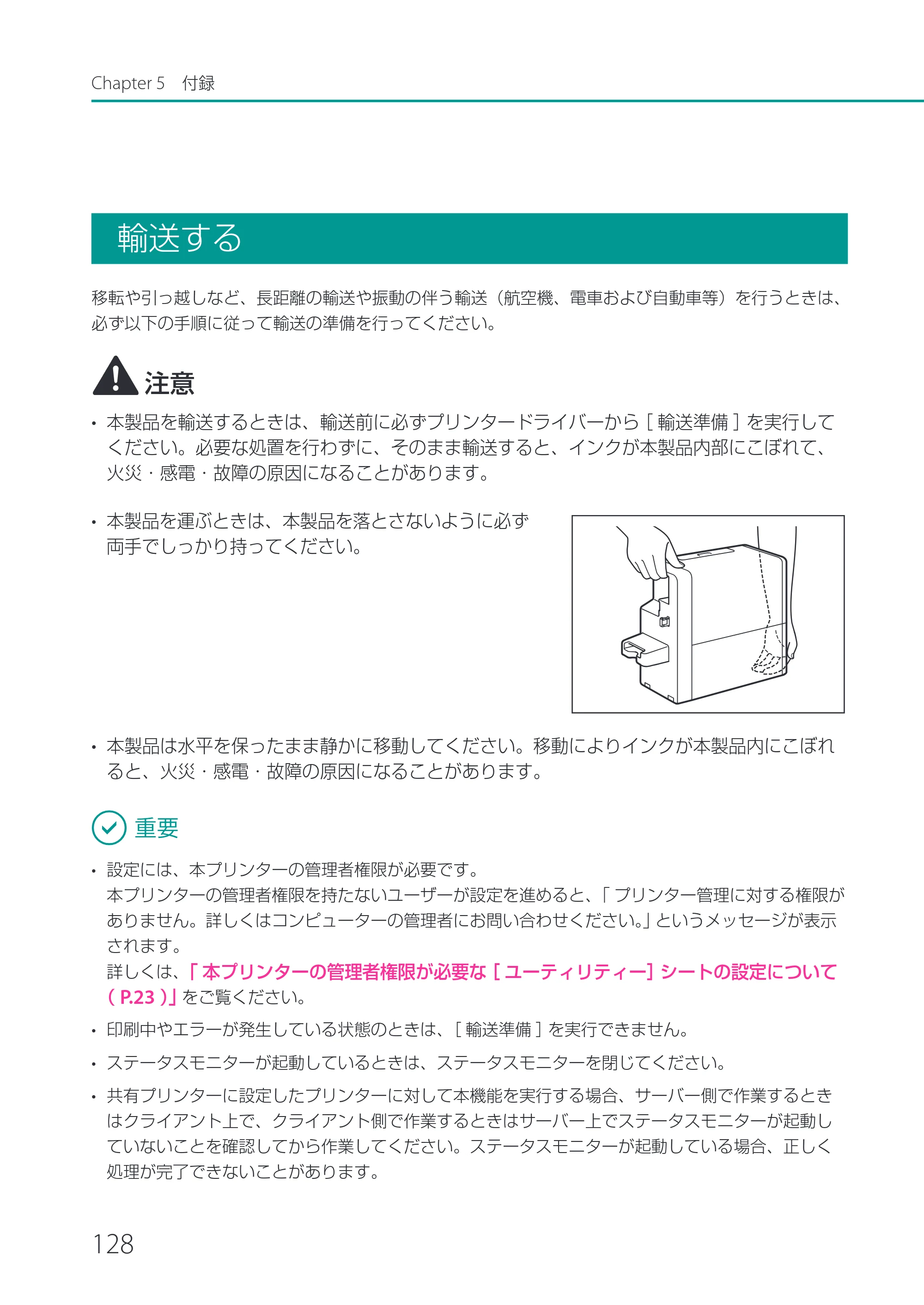 キヤノン CX-M1720 CX-M1720 ユーザーズガイド 2025年7月24日更新（PDF：3.46 MB） — 輸送する — 原本ページ — 134ページ