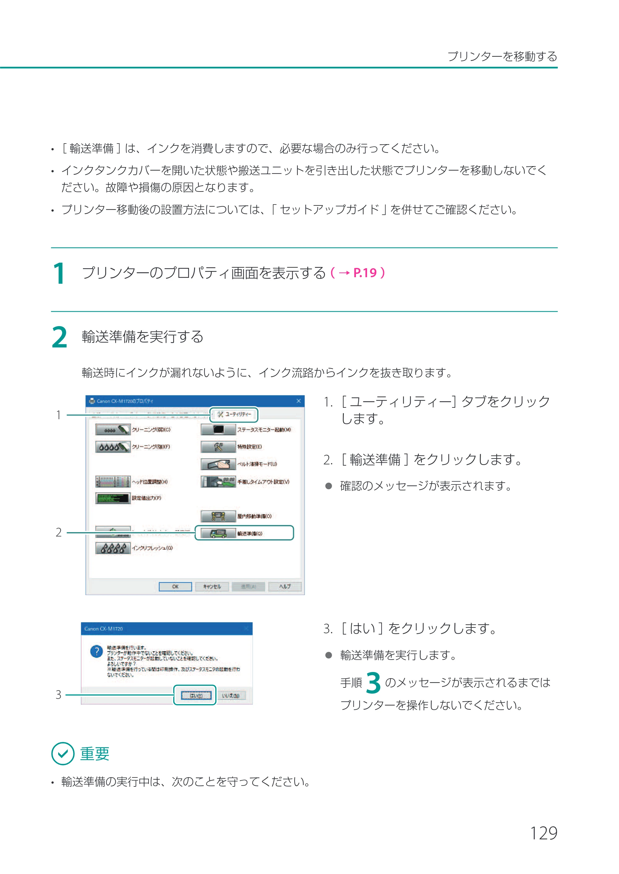 キヤノン CX-M1720 CX-M1720 ユーザーズガイド 2025年7月24日更新（PDF：3.46 MB） — 原本ページ — 135ページ
