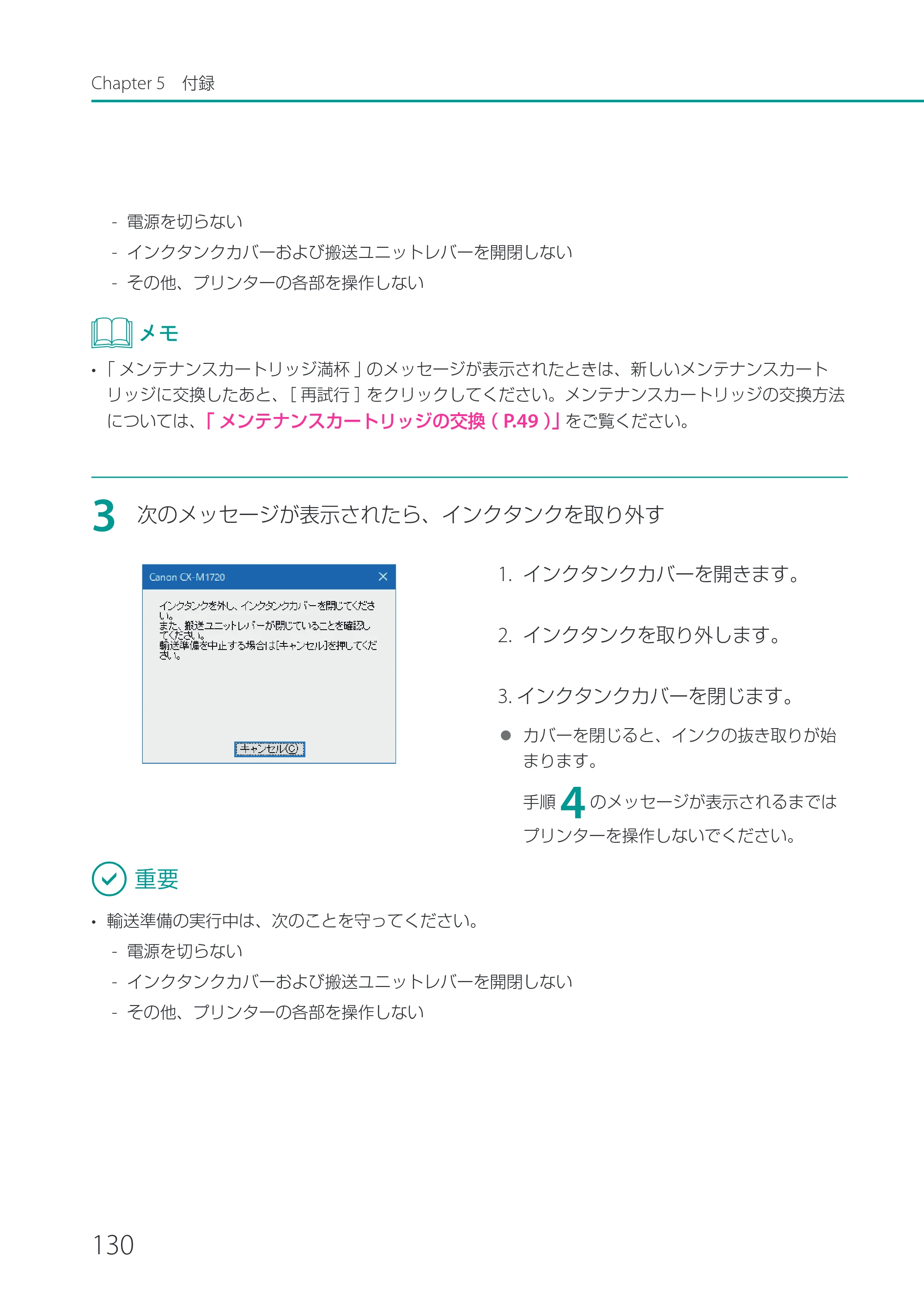 キヤノン CX-M1720 CX-M1720 ユーザーズガイド 2025年7月24日更新（PDF：3.46 MB） — 原本ページ — 136ページ