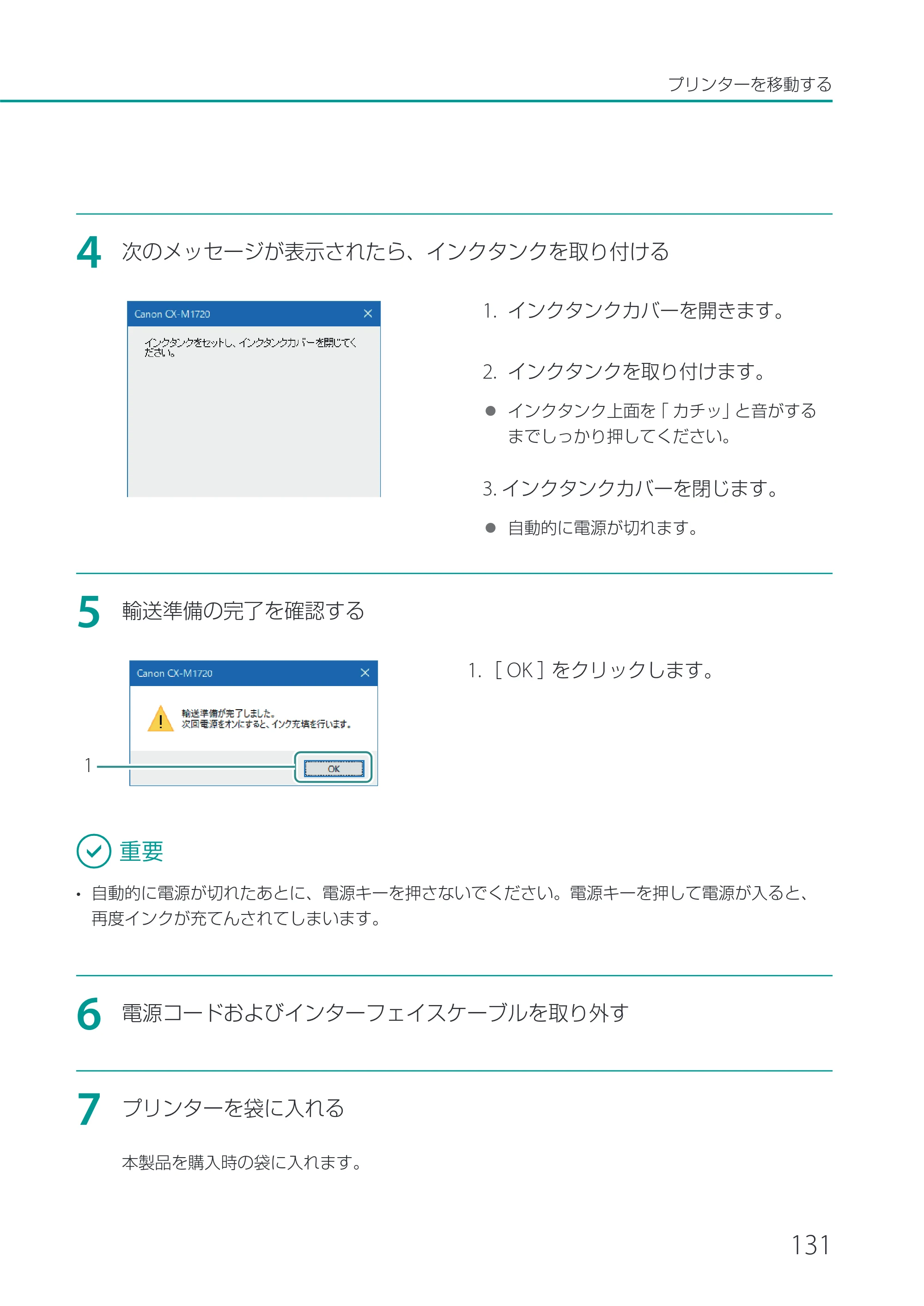キヤノン CX-M1720 CX-M1720 ユーザーズガイド 2025年7月24日更新（PDF：3.46 MB） — 原本ページ — 137ページ