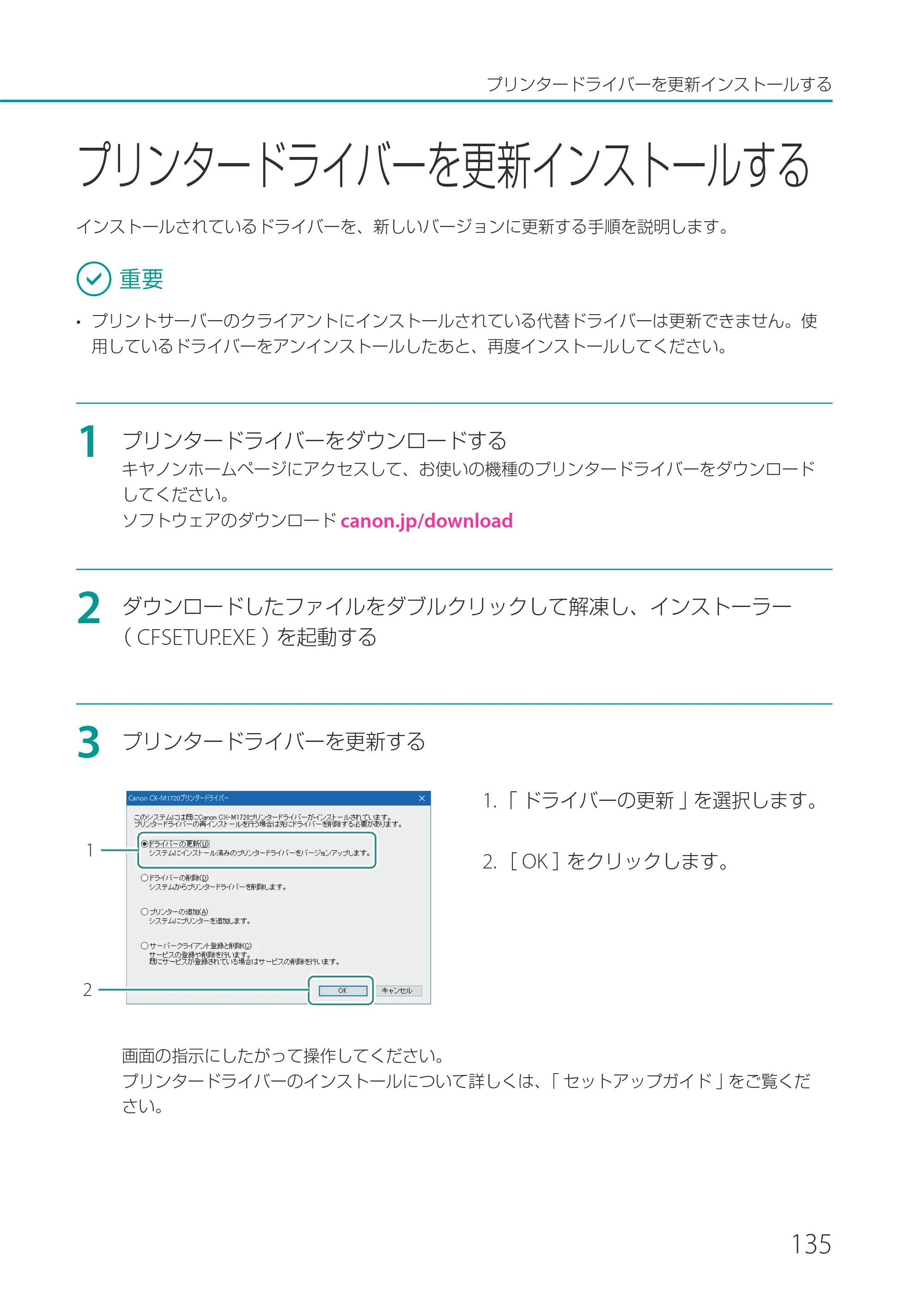 キヤノン CX-M1720 CX-M1720 ユーザーズガイド 2025年7月24日更新（PDF：3.46 MB） — プリンタードライバーを更新インストールする — 原本ページ — 141ページ