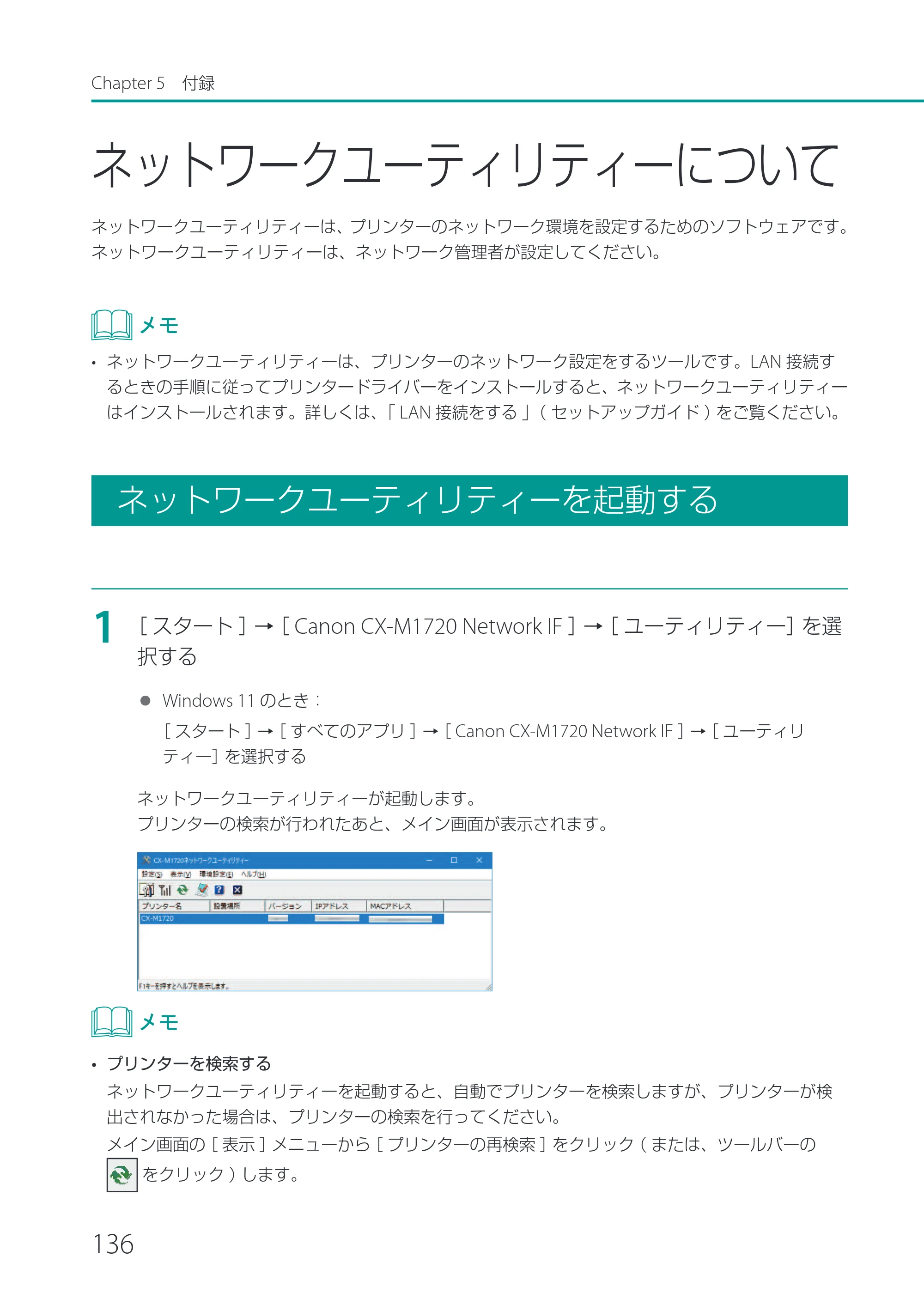 キヤノン CX-M1720 CX-M1720 ユーザーズガイド 2025年7月24日更新（PDF：3.46 MB） — ネットワークユーティリティーについて — 原本ページ — 142ページ