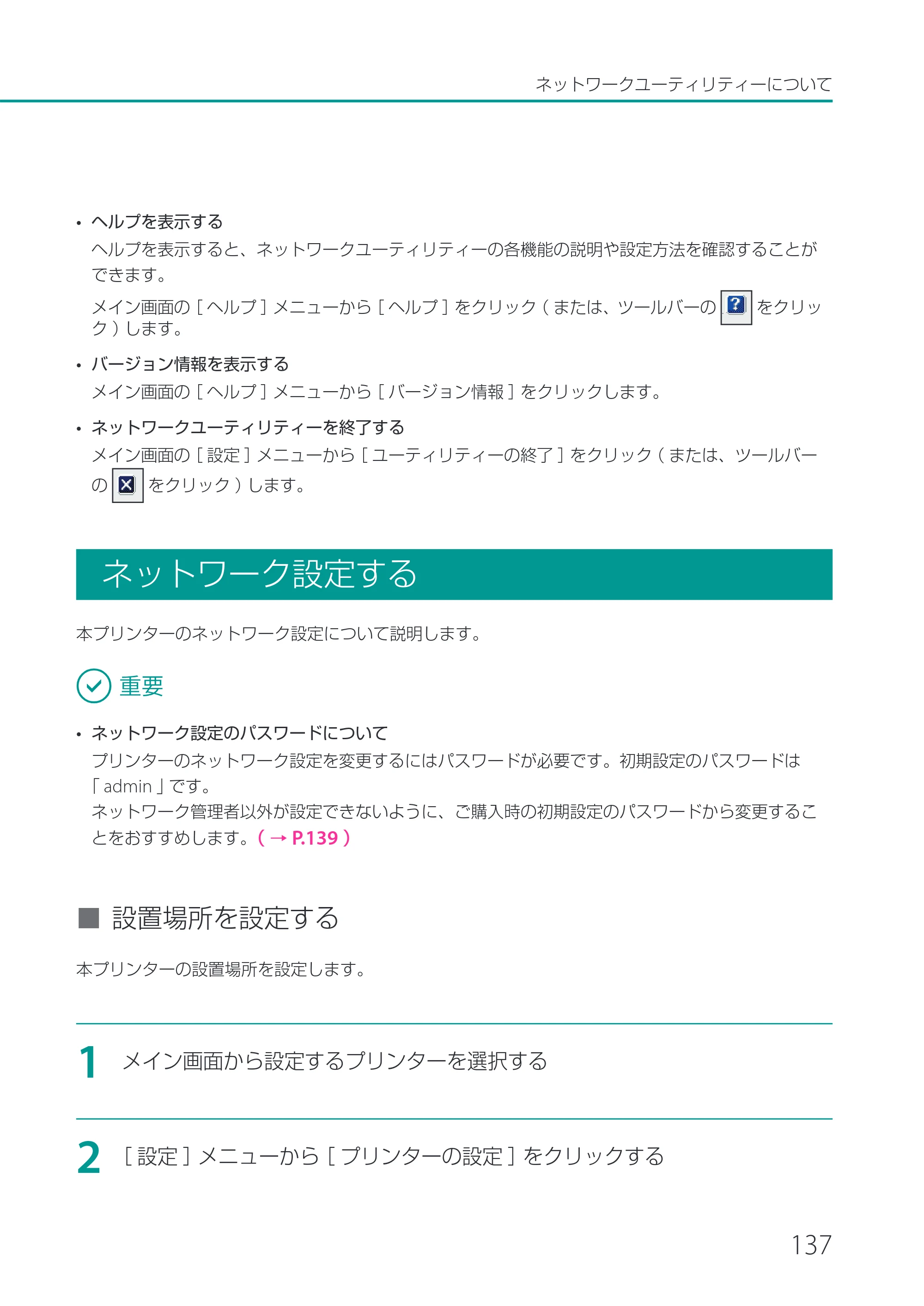 キヤノン CX-M1720 CX-M1720 ユーザーズガイド 2025年7月24日更新（PDF：3.46 MB） — ネットワーク設定する — 原本ページ — 143ページ