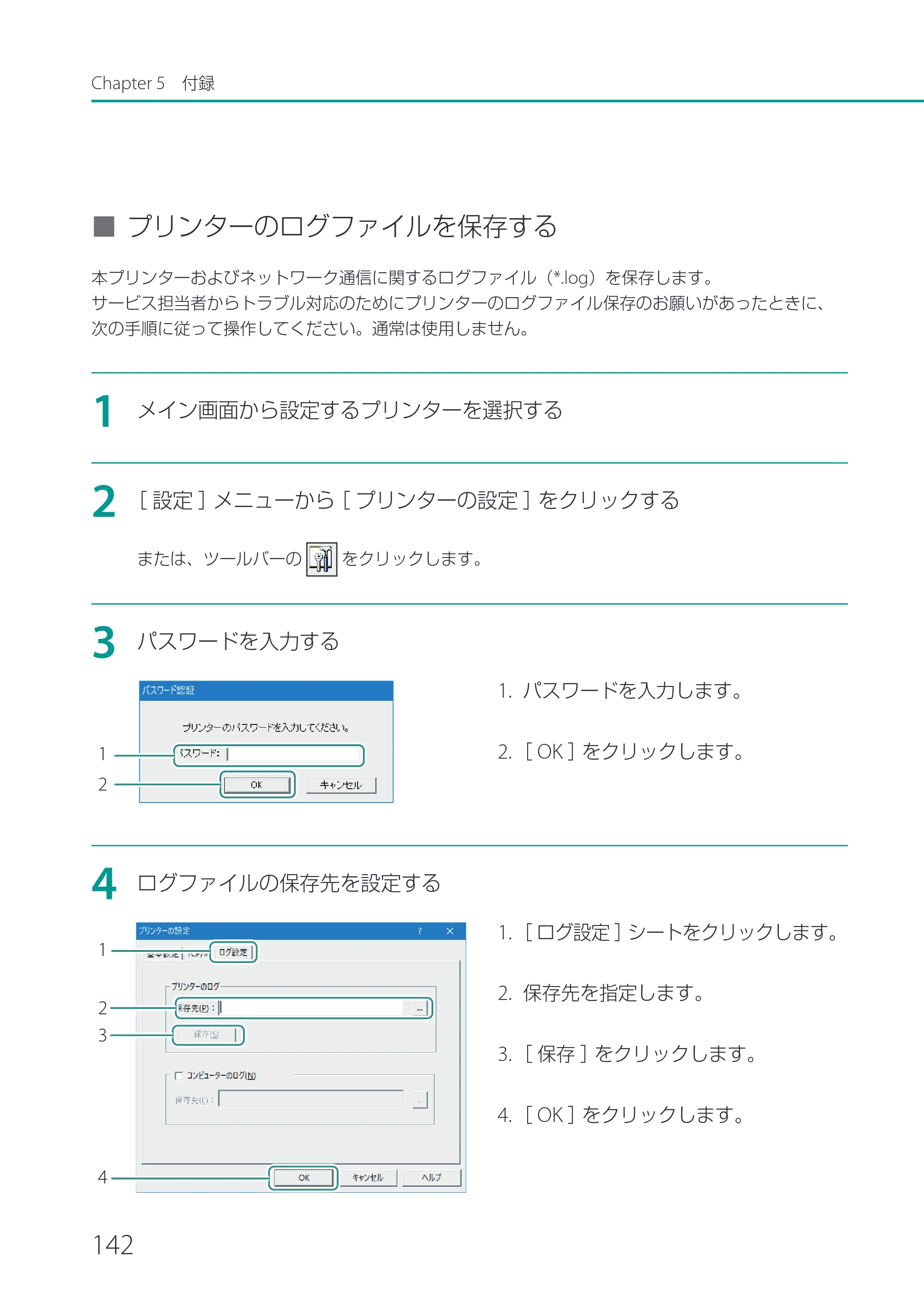 キヤノン CX-M1720 CX-M1720 ユーザーズガイド 2025年7月24日更新（PDF：3.46 MB） — 原本ページ — 148ページ