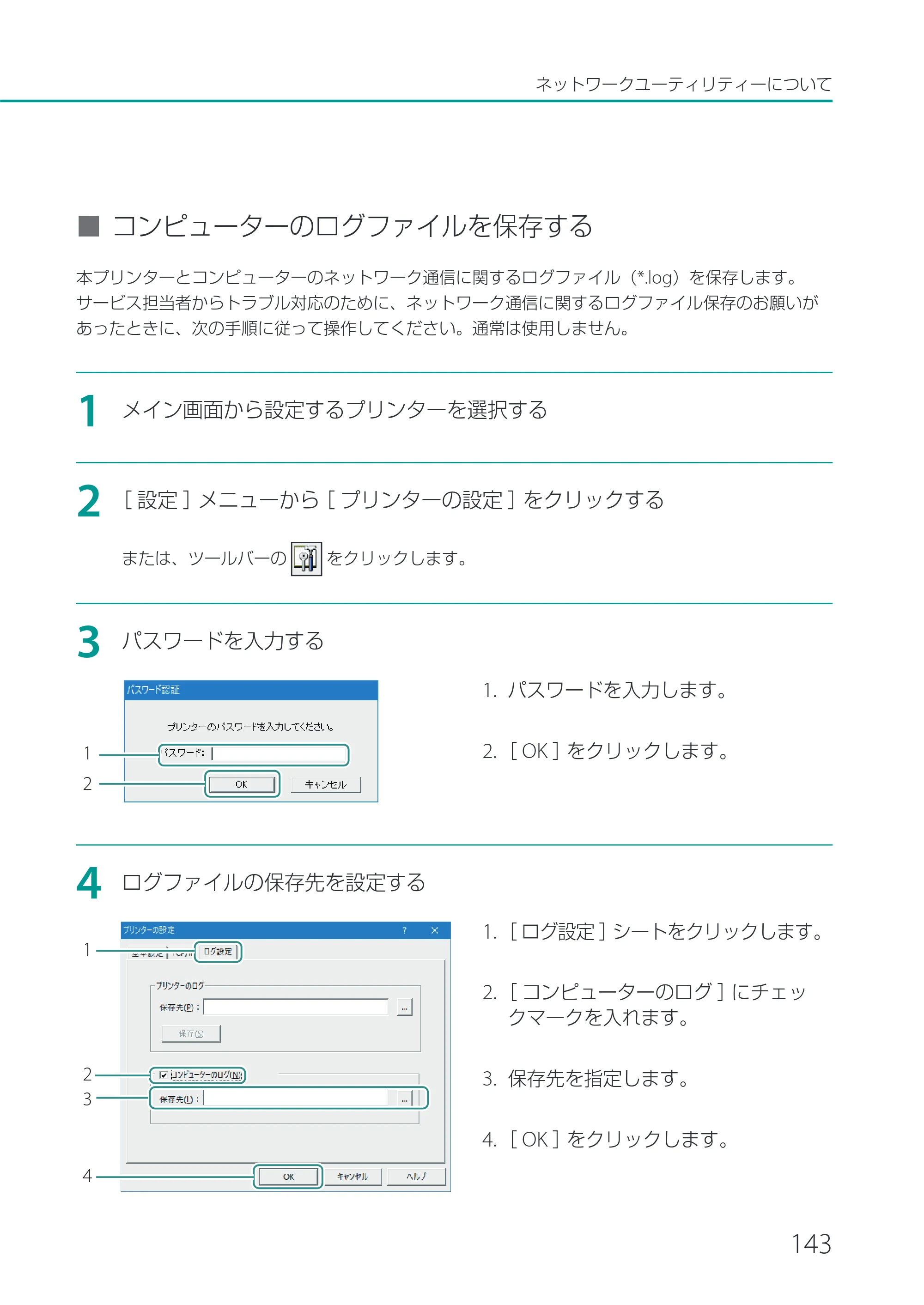 キヤノン CX-M1720 CX-M1720 ユーザーズガイド 2025年7月24日更新（PDF：3.46 MB） — 原本ページ — 149ページ