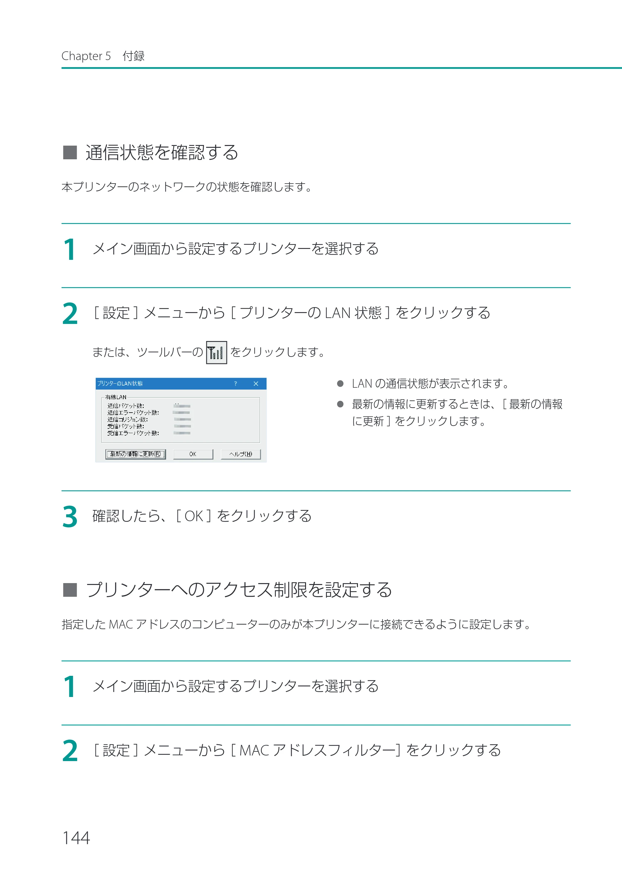 キヤノン CX-M1720 CX-M1720 ユーザーズガイド 2025年7月24日更新（PDF：3.46 MB） — 原本ページ — 150ページ