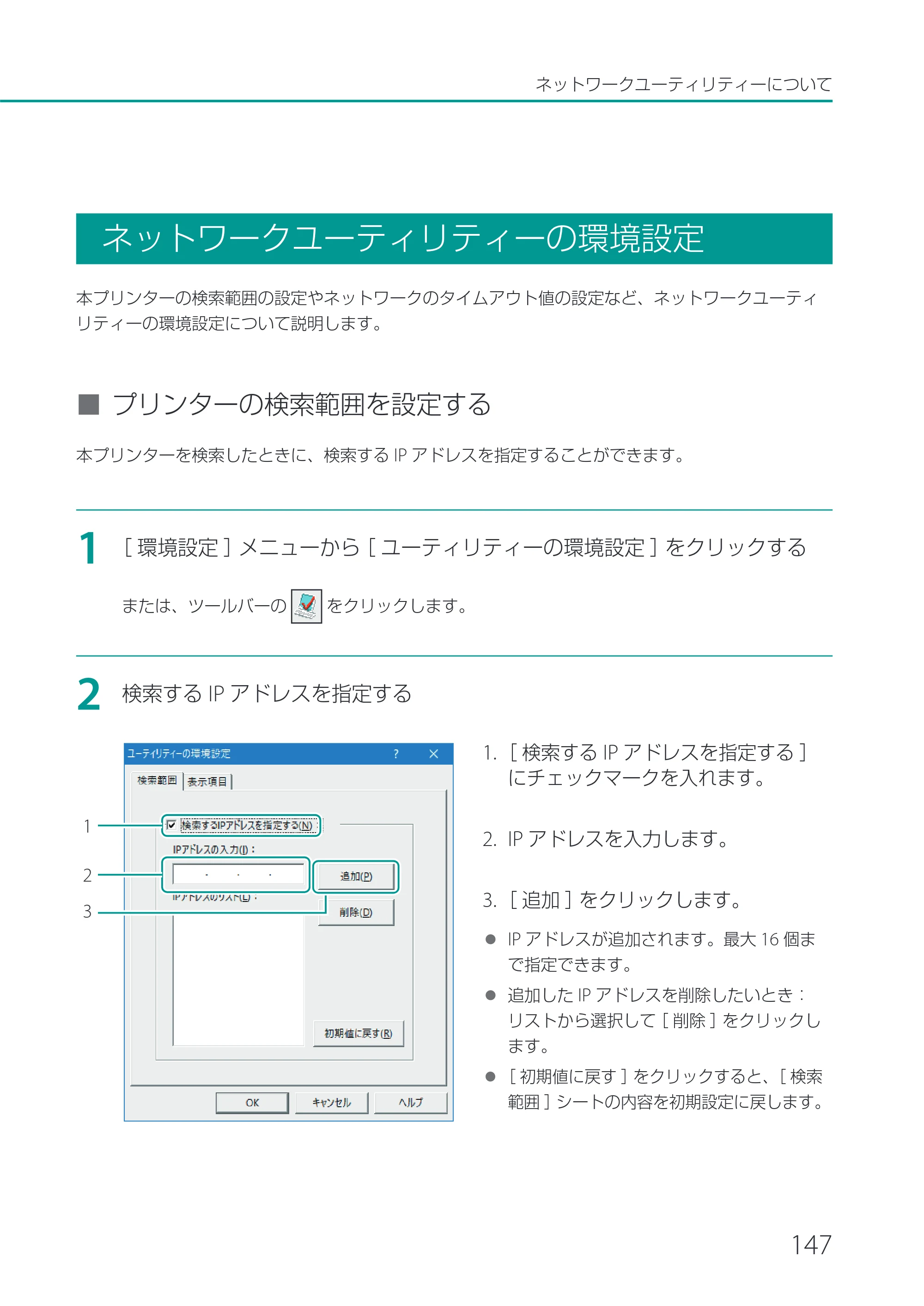 キヤノン CX-M1720 CX-M1720 ユーザーズガイド 2025年7月24日更新（PDF：3.46 MB） — ネットワークユーティリティーの環境設定 — 原本ページ — 153ページ