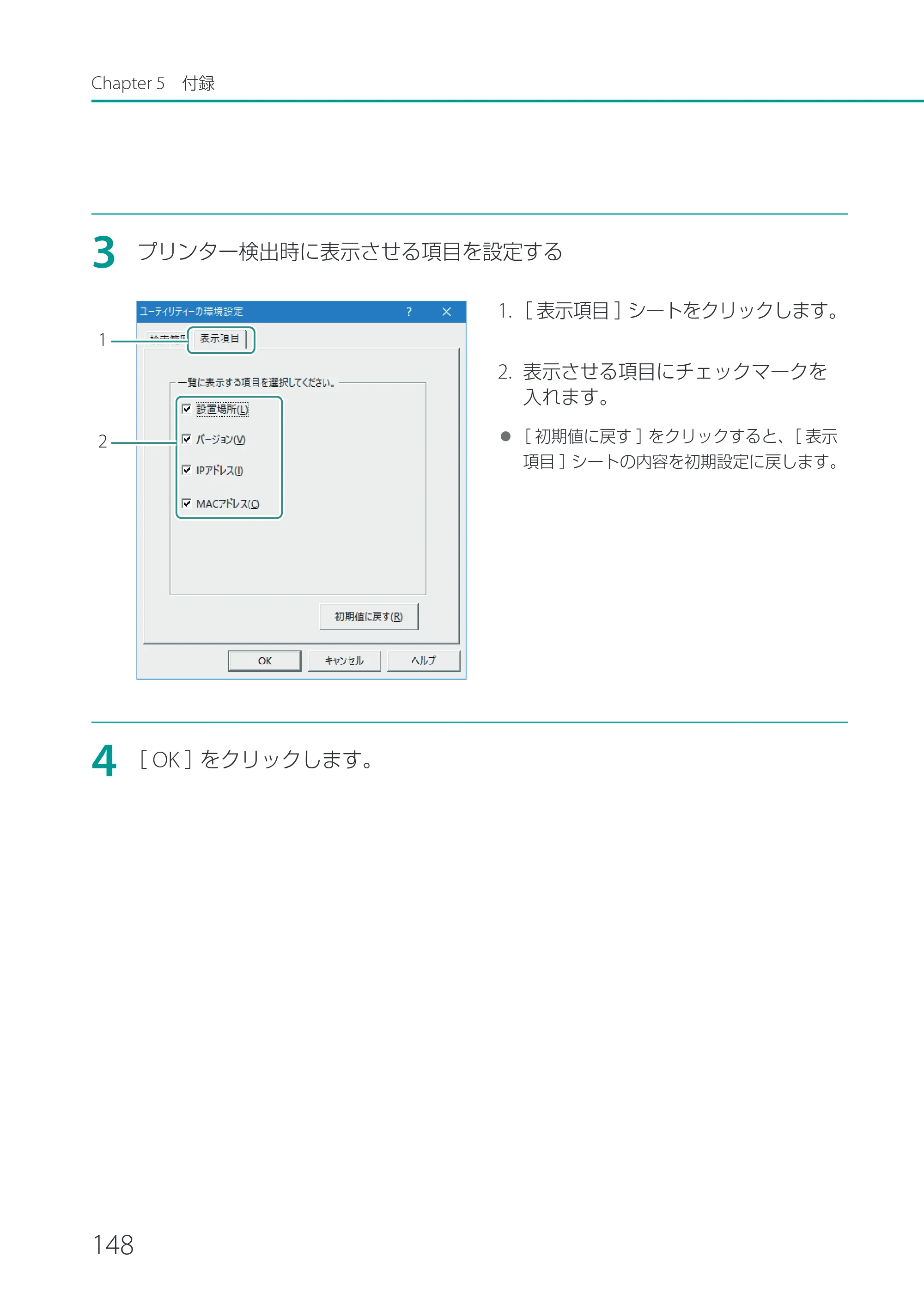 キヤノン CX-M1720 CX-M1720 ユーザーズガイド 2025年7月24日更新（PDF：3.46 MB） — 原本ページ — 154ページ