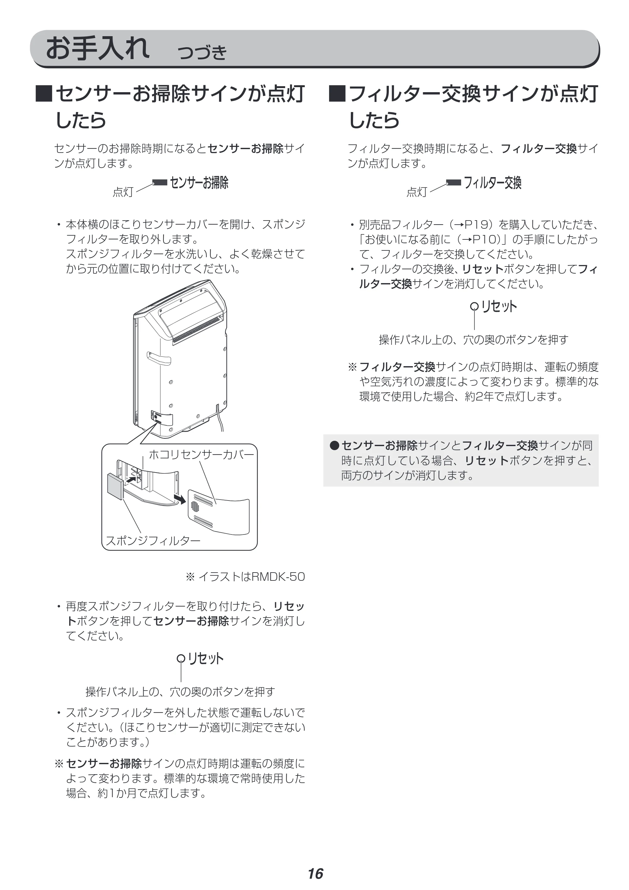 アイリスオーヤマ RMDK-40 取扱説明書 — 原本ページ — 16ページ