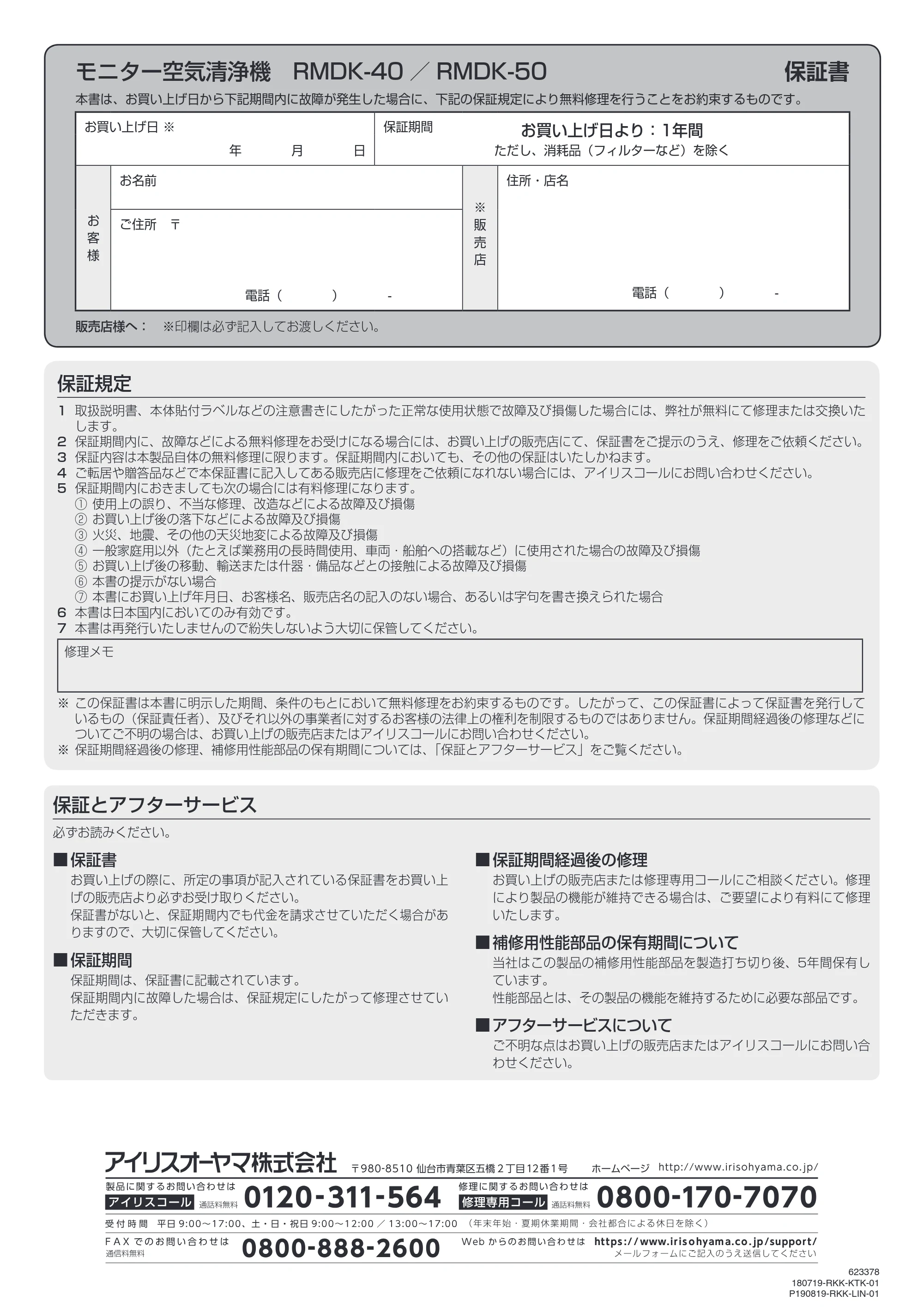 アイリスオーヤマ RMDK-40 取扱説明書 — 原本ページ — 20ページ