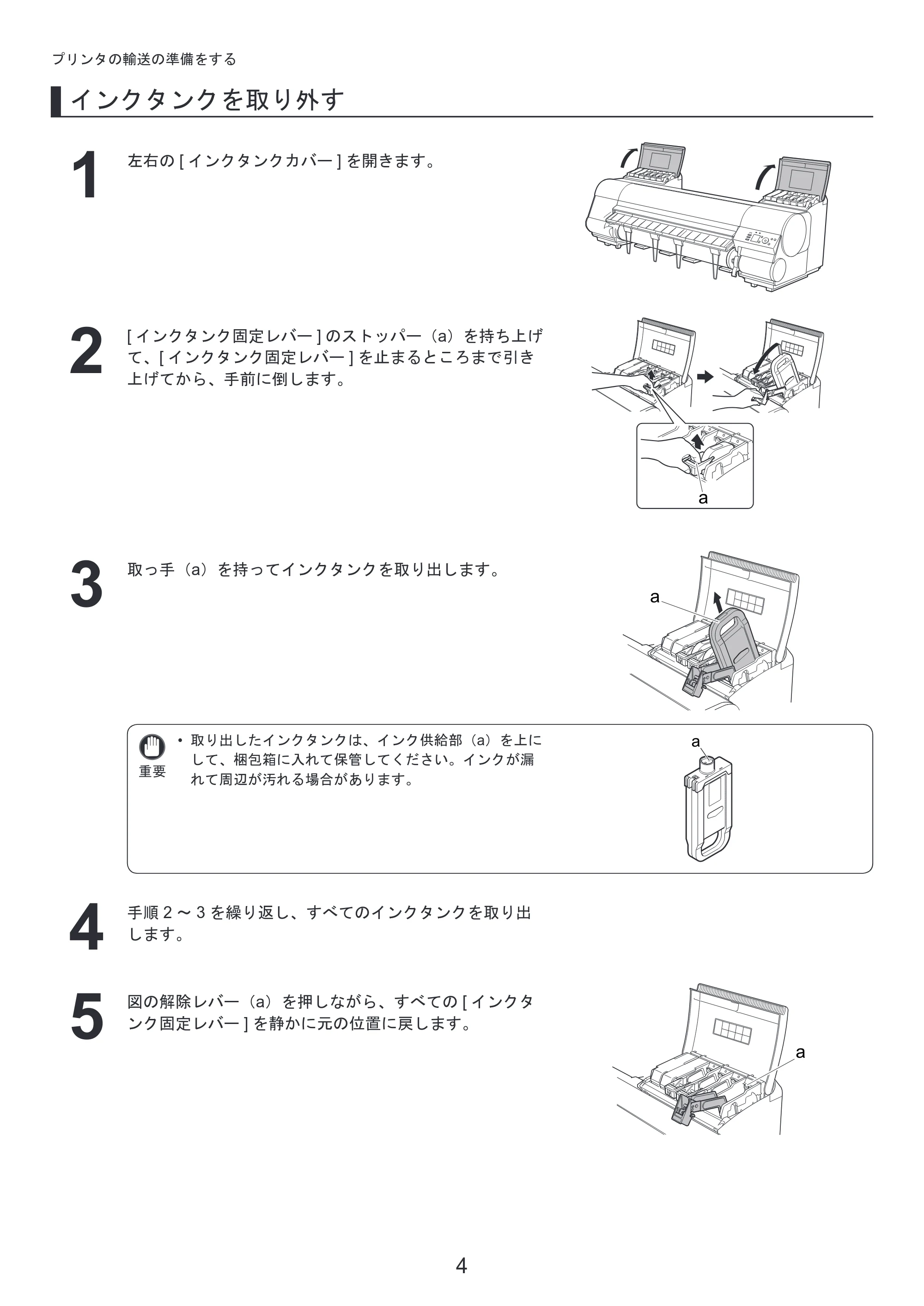 キヤノン iPF8300S 基本操作ガイド プリンタを運ぶ時にはプリンタードライバーインストール （PDF形式／4.01Mバイト） — 原本ページ — 4ページ