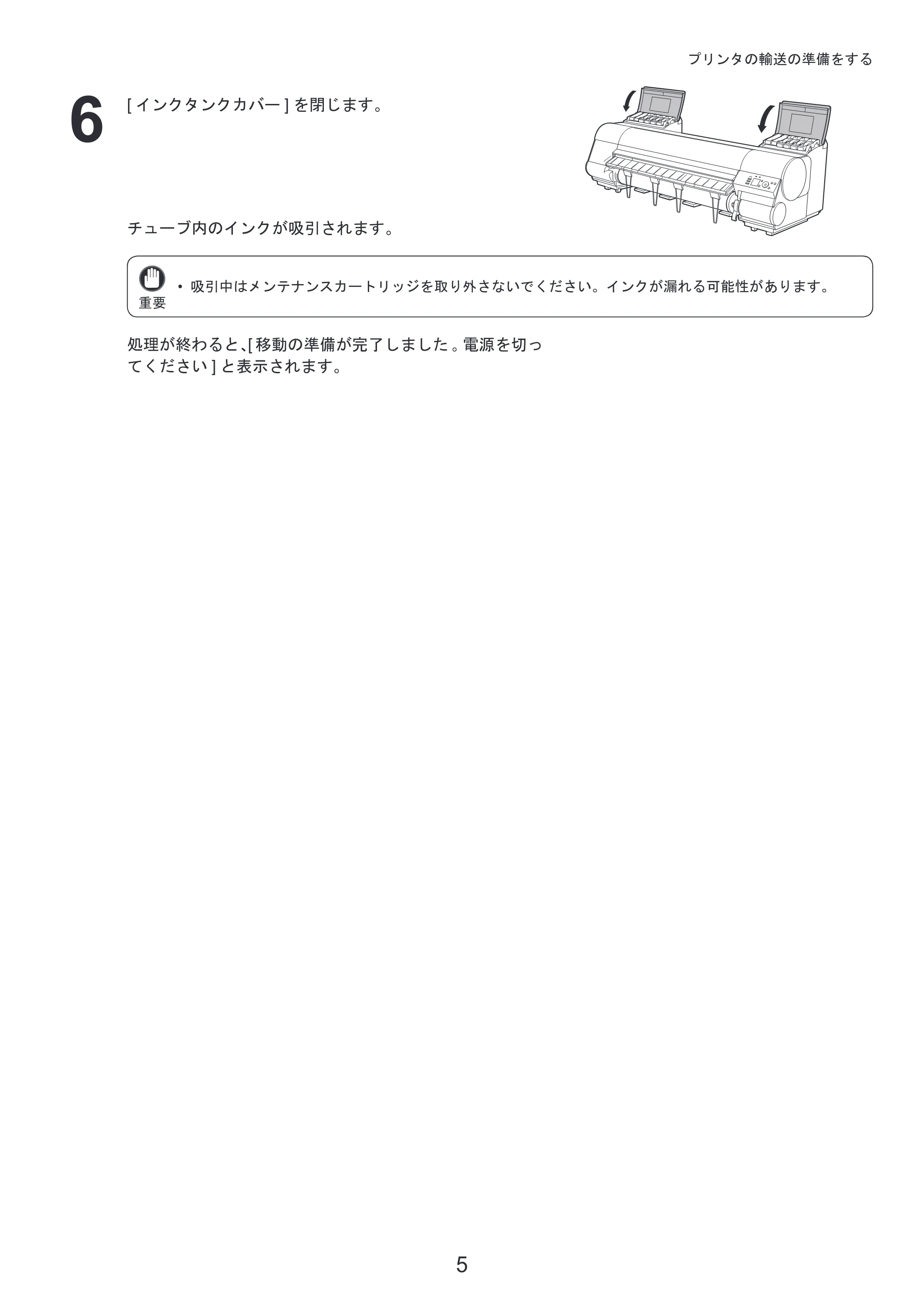 キヤノン iPF8300S 基本操作ガイド プリンタを運ぶ時にはプリンタードライバーインストール （PDF形式／4.01Mバイト） — 本プリンタ付属のマニュアル — 原本ページ — 5ページ
