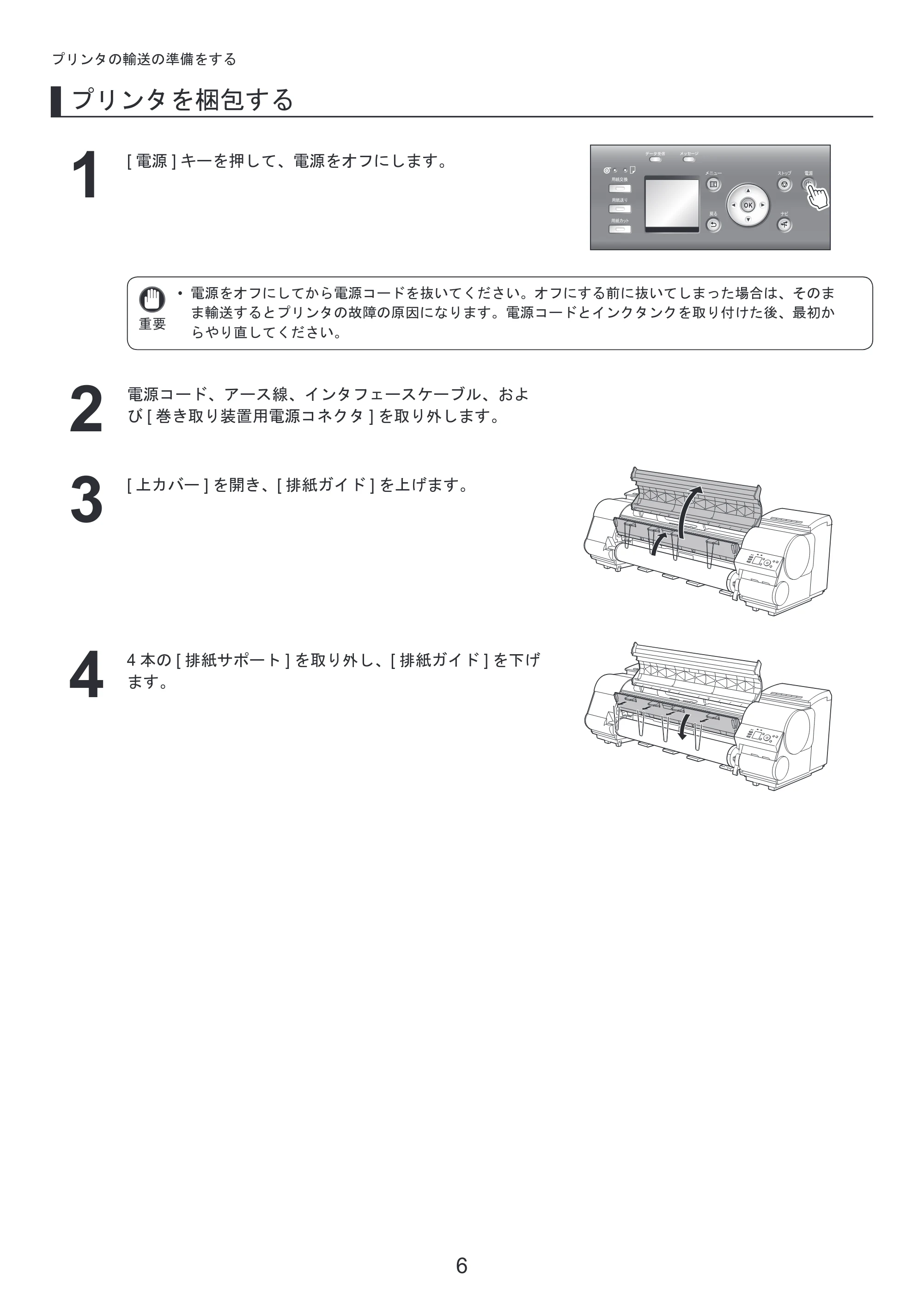 キヤノン iPF8300S 基本操作ガイド プリンタを運ぶ時にはプリンタードライバーインストール （PDF形式／4.01Mバイト） — 基本操作ガイドの読みかた — 原本ページ — 6ページ