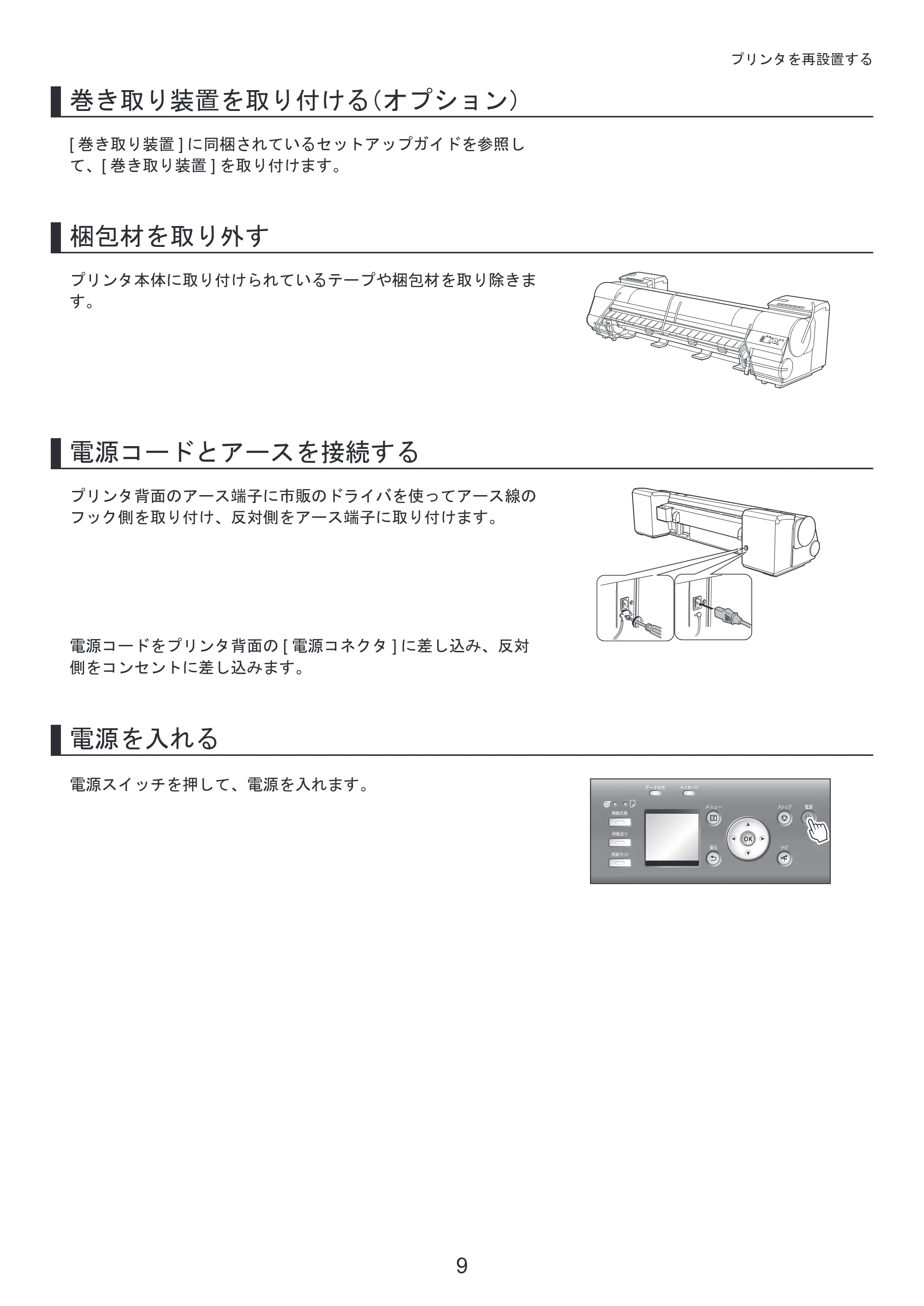 キヤノン iPF8300S 基本操作ガイド プリンタを運ぶ時にはプリンタードライバーインストール （PDF形式／4.01Mバイト） — 原本ページ — 9ページ