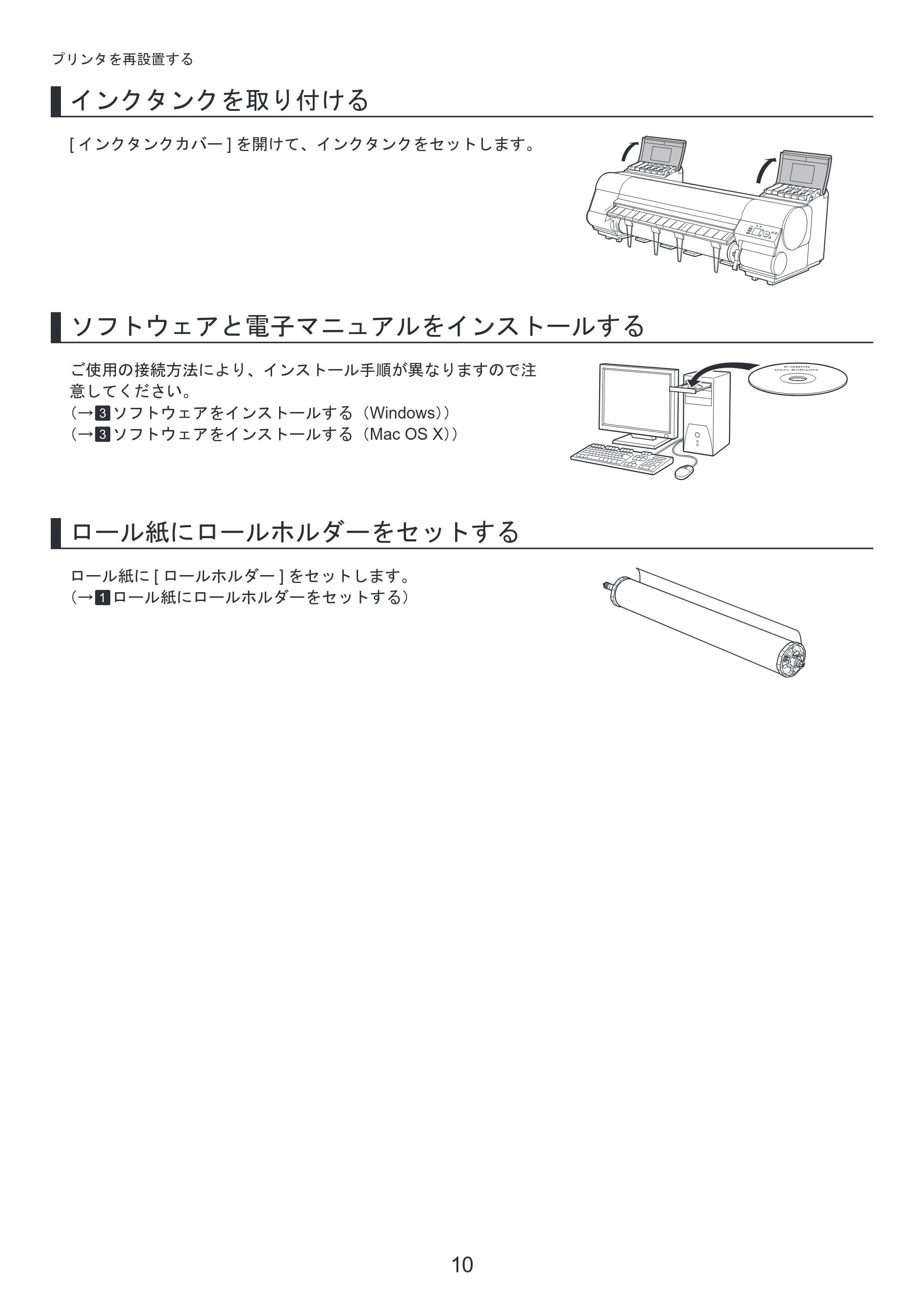 キヤノン iPF8300S 基本操作ガイド プリンタを運ぶ時にはプリンタードライバーインストール （PDF形式／4.01Mバイト） — 原本ページ — 10ページ
