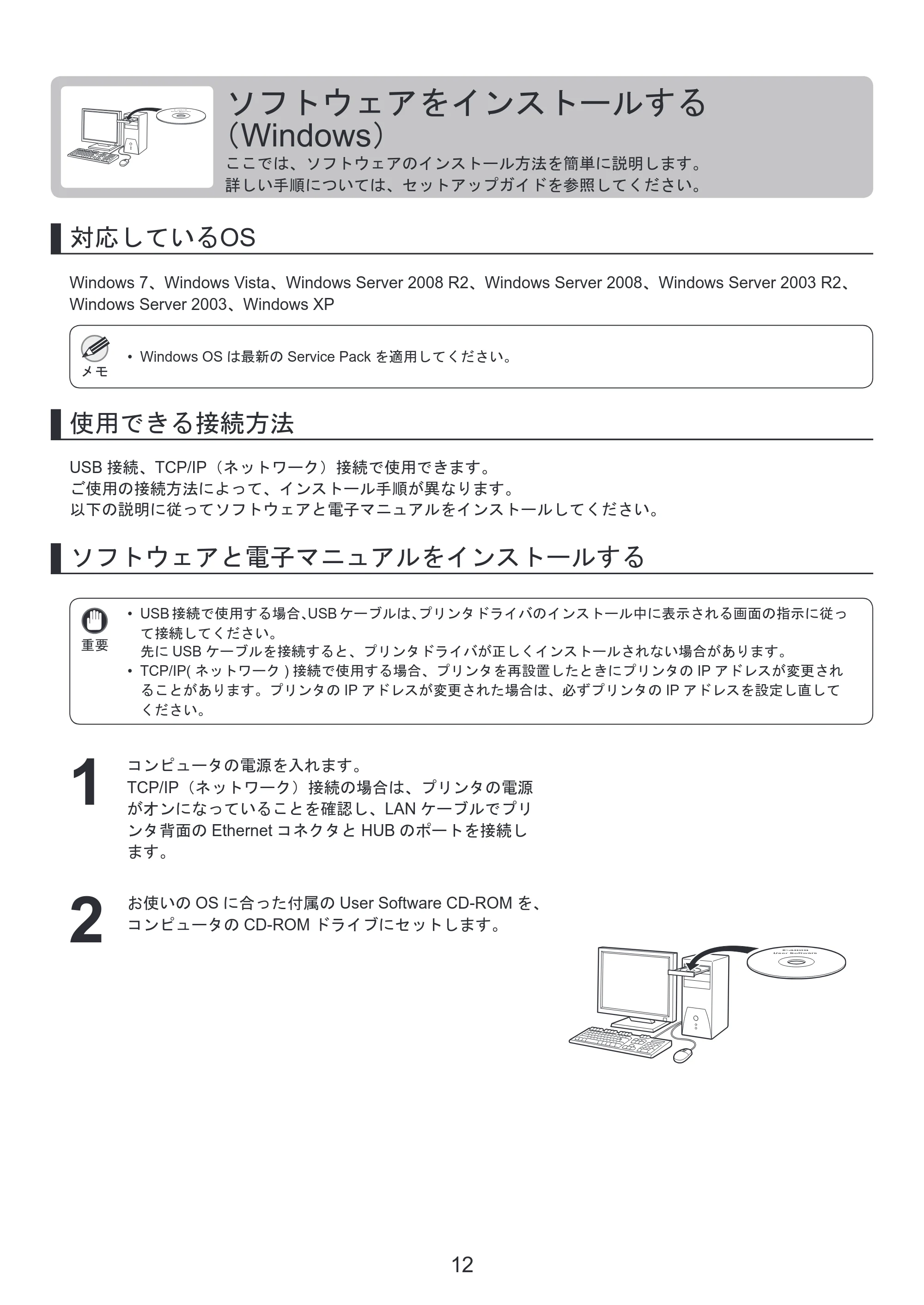 キヤノン iPF8300S 基本操作ガイド プリンタを運ぶ時にはプリンタードライバーインストール （PDF形式／4.01Mバイト） — （Windows） — 原本ページ — 12ページ