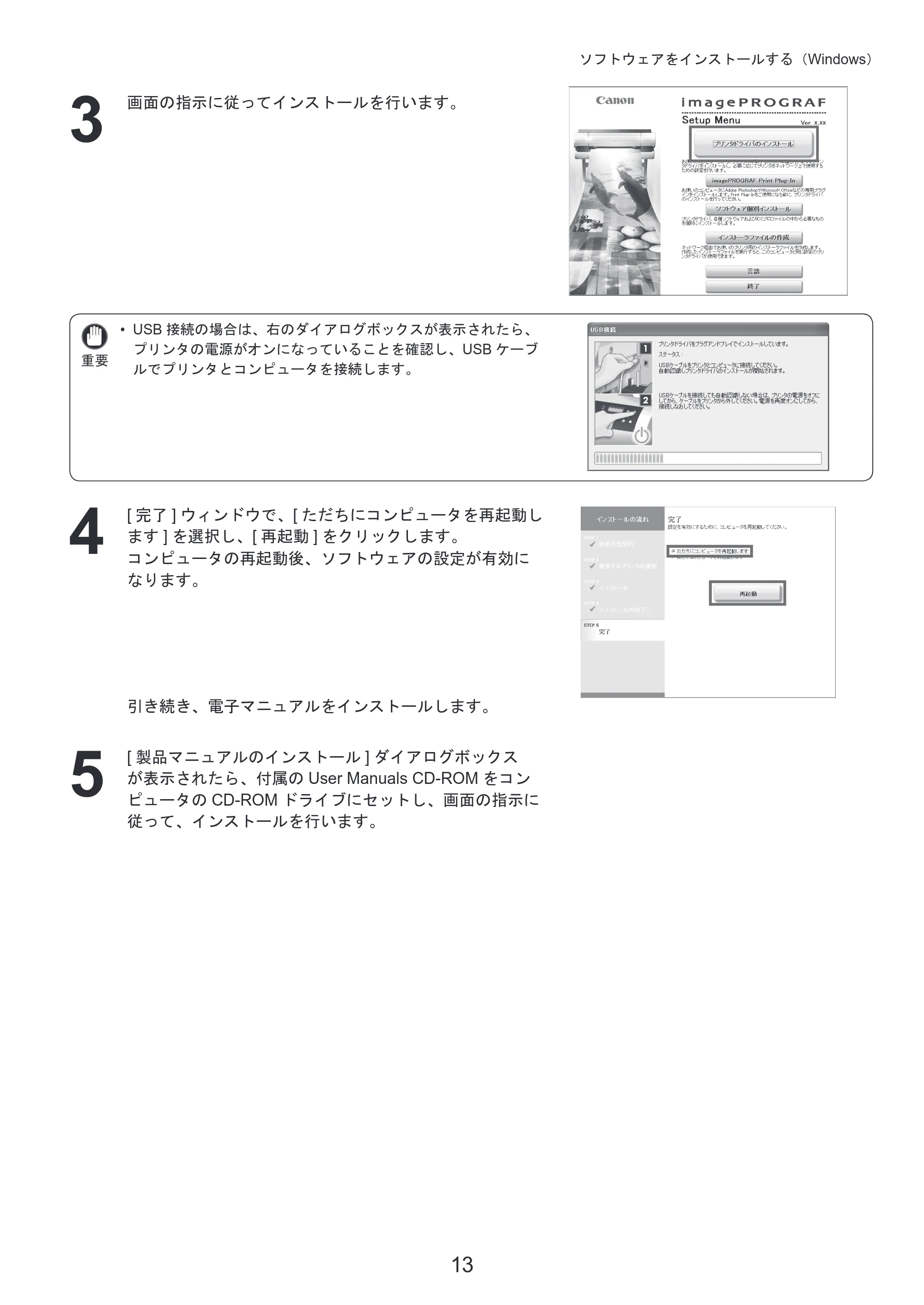 キヤノン iPF8300S 基本操作ガイド プリンタを運ぶ時にはプリンタードライバーインストール （PDF形式／4.01Mバイト） — 原本ページ — 13ページ