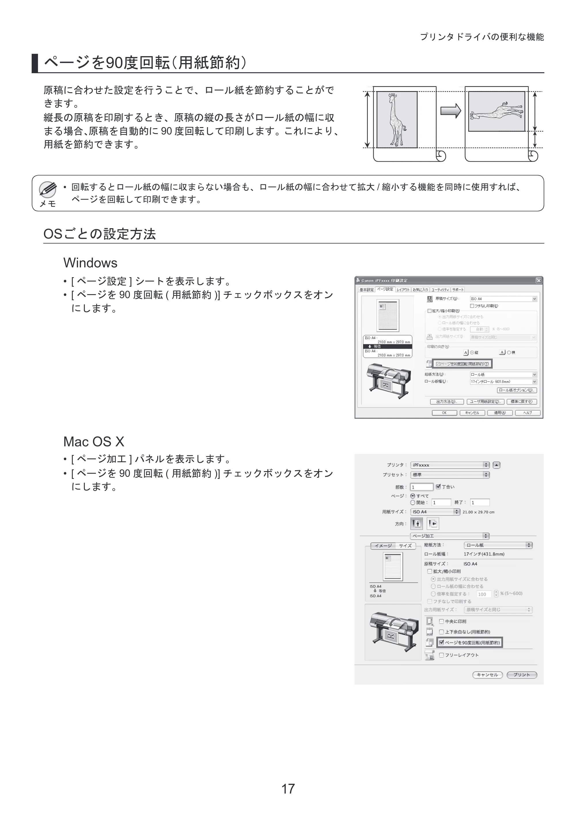 キヤノン iPF8300S 基本操作ガイド プリンタを運ぶ時にはプリンタードライバーインストール （PDF形式／4.01Mバイト） — 原本ページ — 17ページ