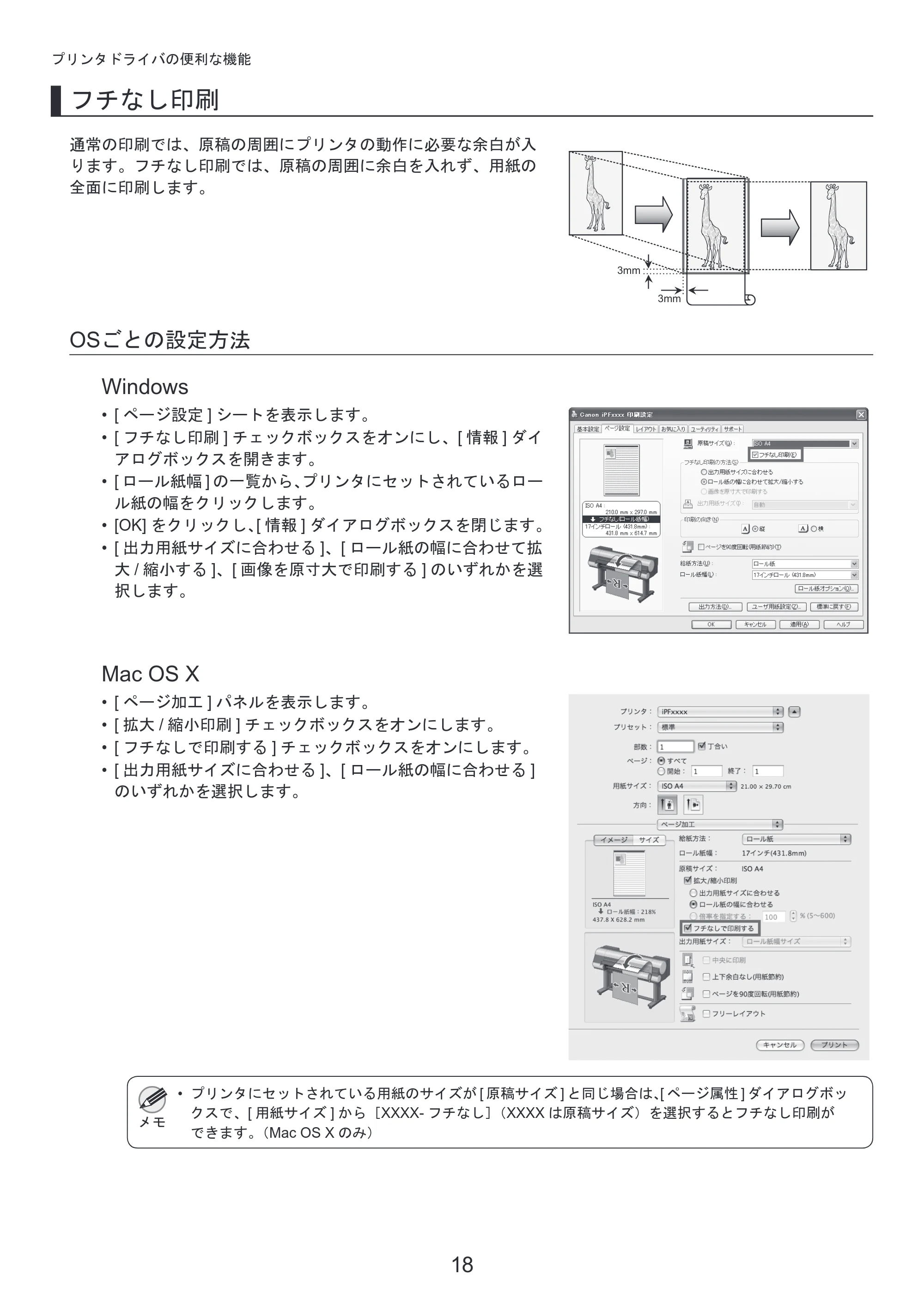 キヤノン iPF8300S 基本操作ガイド プリンタを運ぶ時にはプリンタードライバーインストール （PDF形式／4.01Mバイト） — ロール紙をプリンタから取り外す — 原本ページ — 18ページ