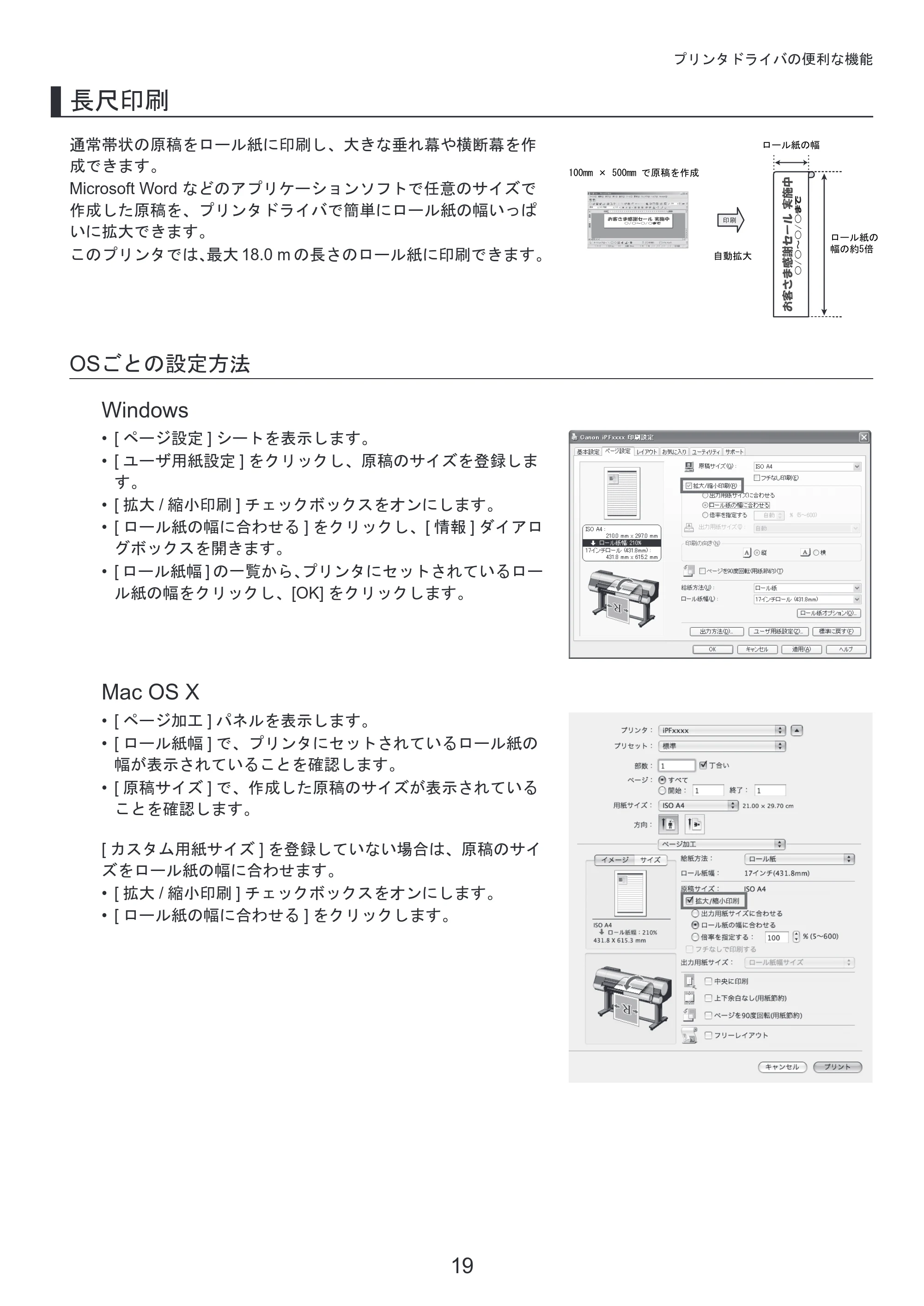 キヤノン iPF8300S 基本操作ガイド プリンタを運ぶ時にはプリンタードライバーインストール （PDF形式／4.01Mバイト） — 原本ページ — 19ページ