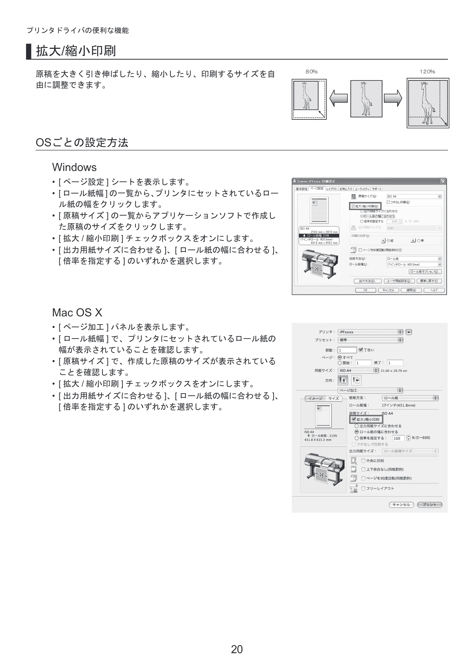 キヤノン iPF8300S 基本操作ガイド プリンタを運ぶ時にはプリンタードライバーインストール （PDF形式／4.01Mバイト） — カット紙をプリンタにセットする — 原本ページ — 20ページ