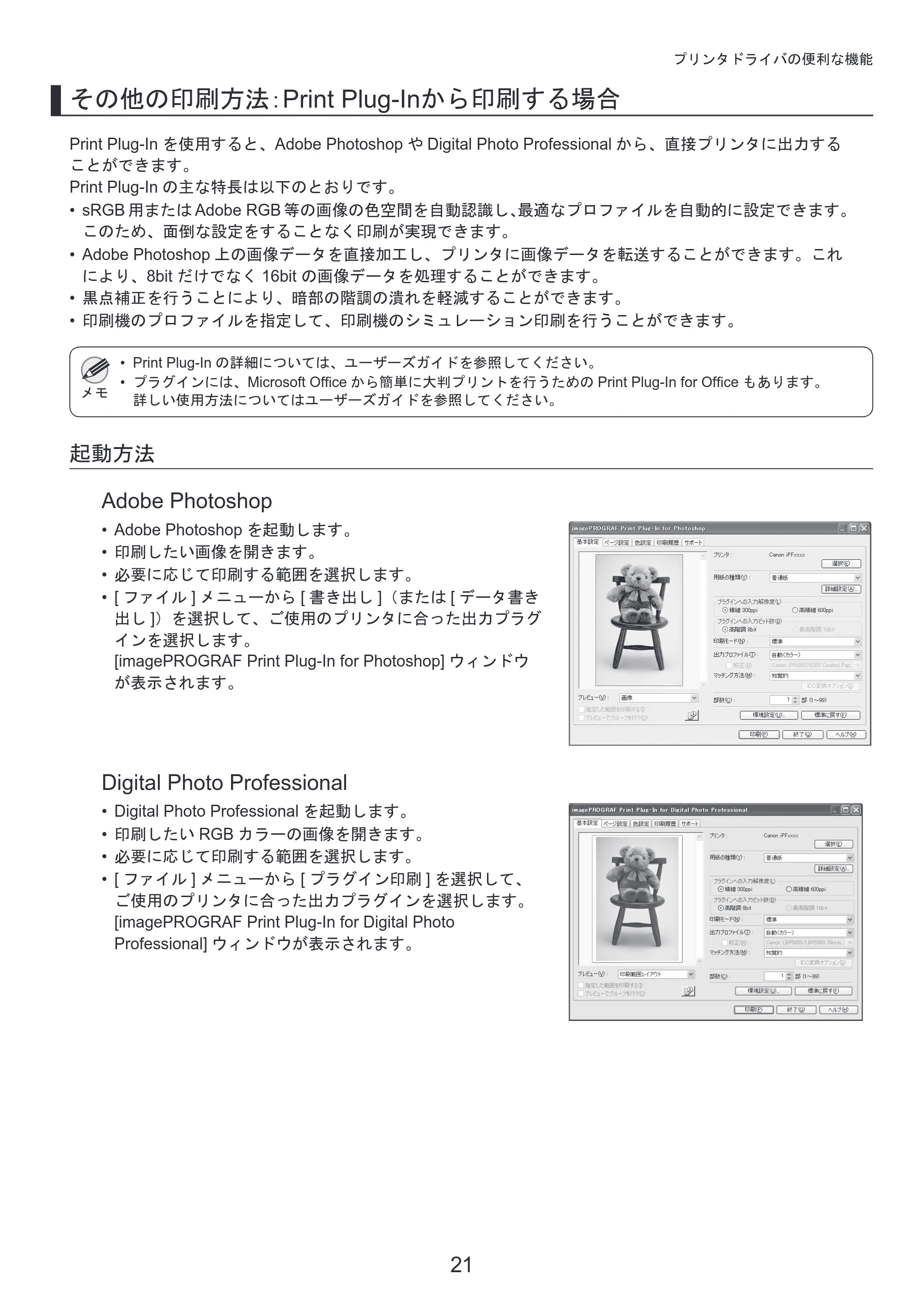 キヤノン iPF8300S 基本操作ガイド プリンタを運ぶ時にはプリンタードライバーインストール （PDF形式／4.01Mバイト） — 原本ページ — 21ページ
