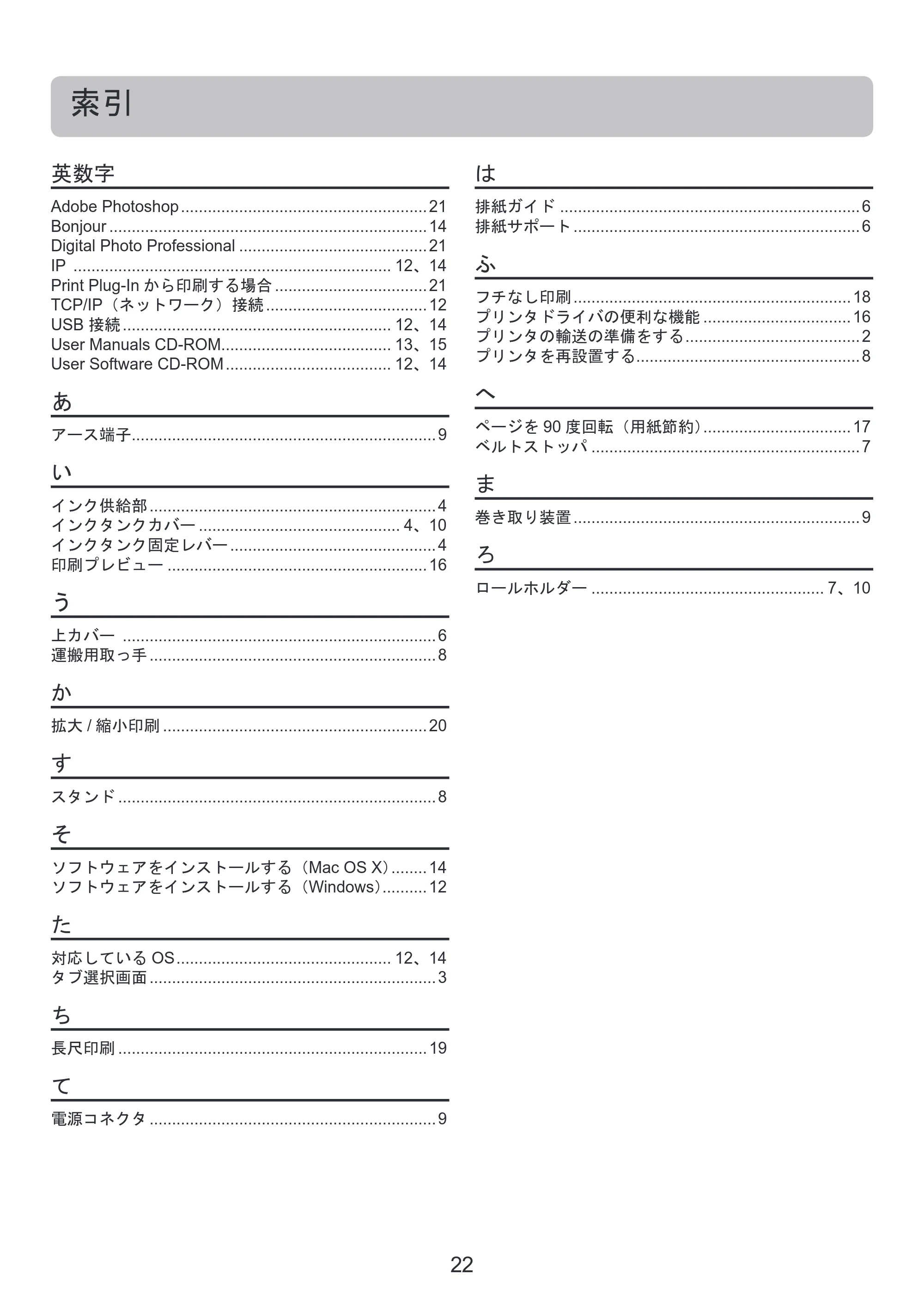 キヤノン iPF8300S 基本操作ガイド プリンタを運ぶ時にはプリンタードライバーインストール （PDF形式／4.01Mバイト） — カット紙を取り外す — 原本ページ — 22ページ