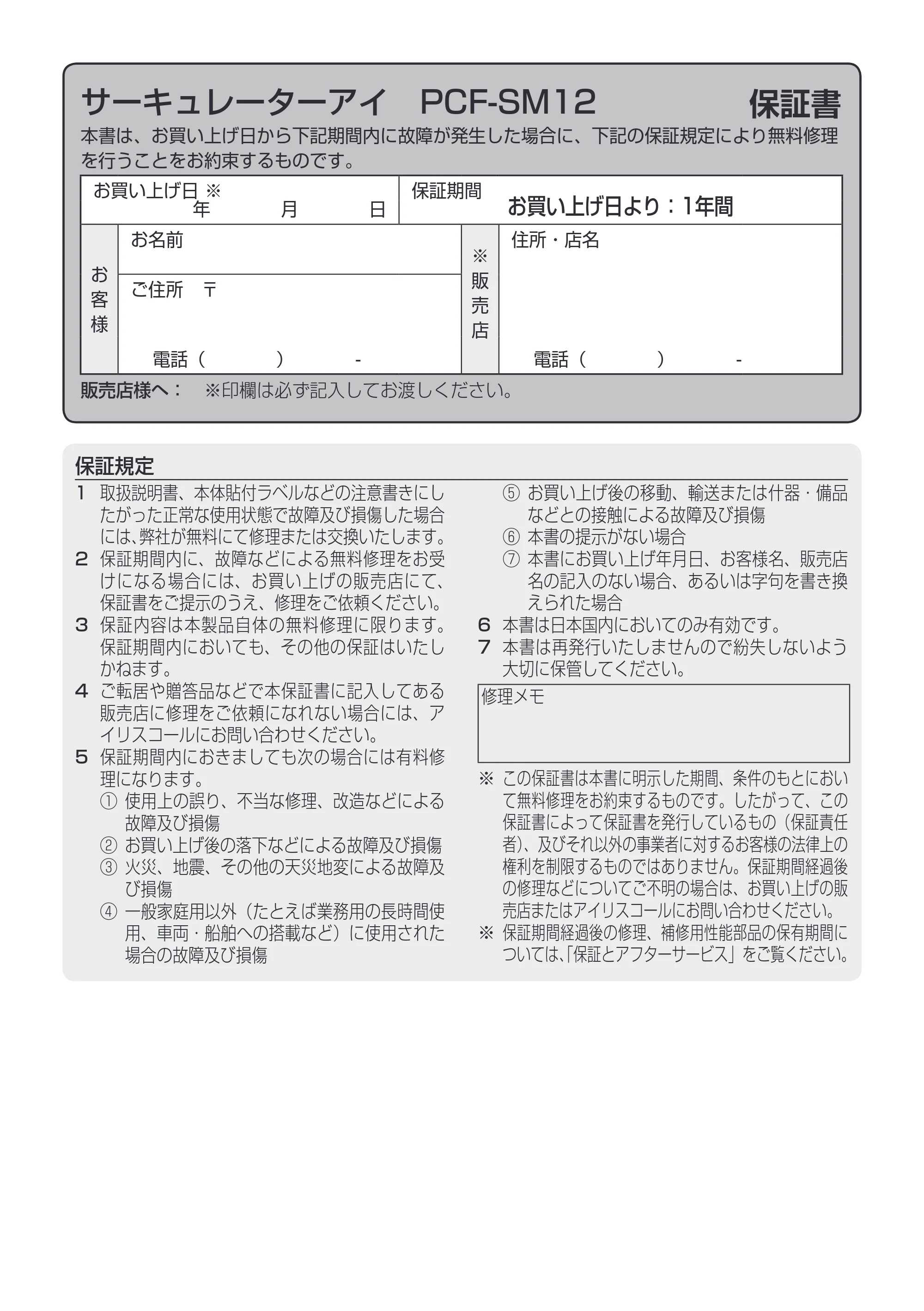 アイリスオーヤマ PCF-SM12 取扱説明書 — 原本ページ — 12ページ