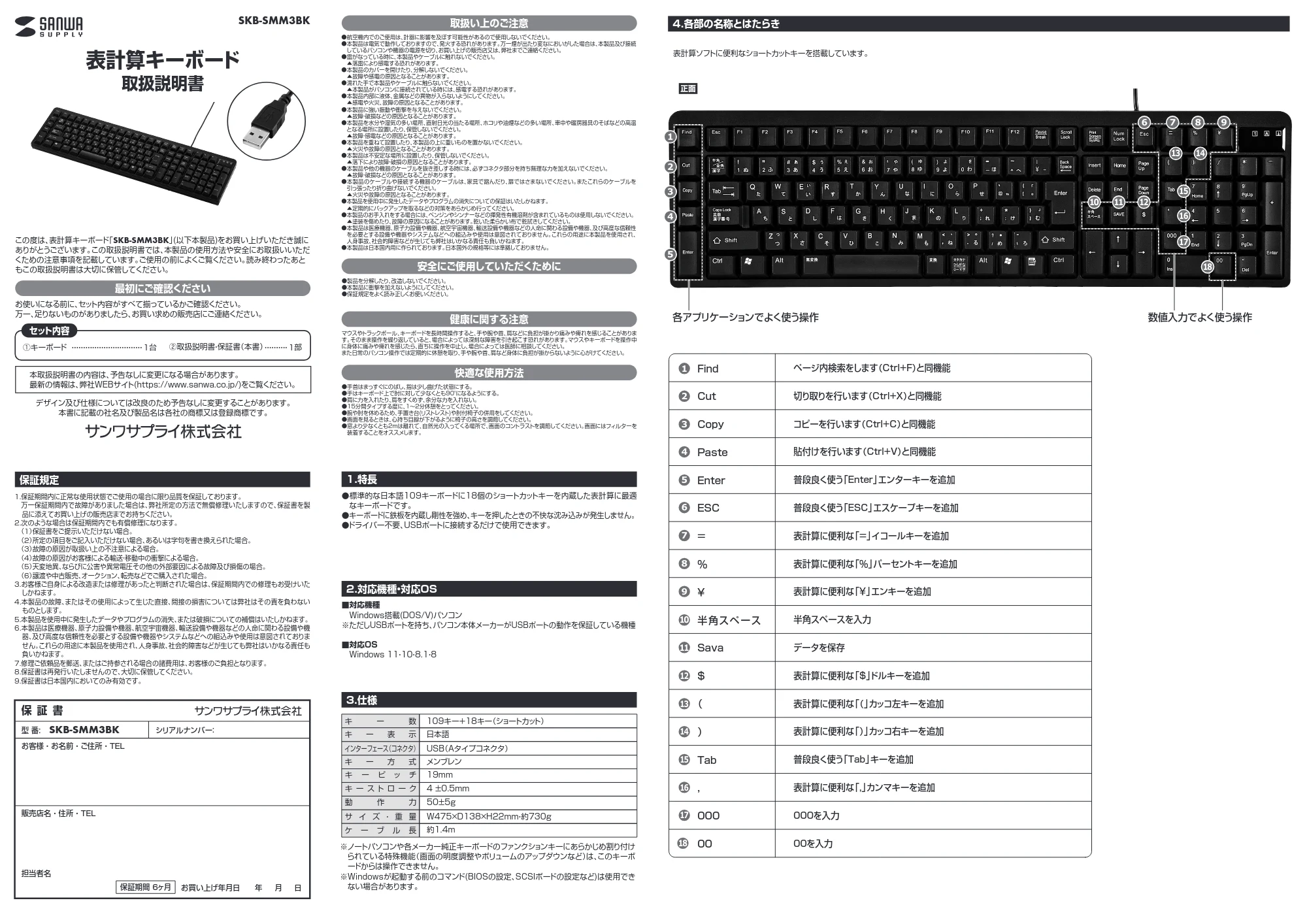 サンワサプライ SKB-SMM3BK 取扱説明書 — SKB-SMM3BK_manual1.pdf — 原本ページ — 1ページ
