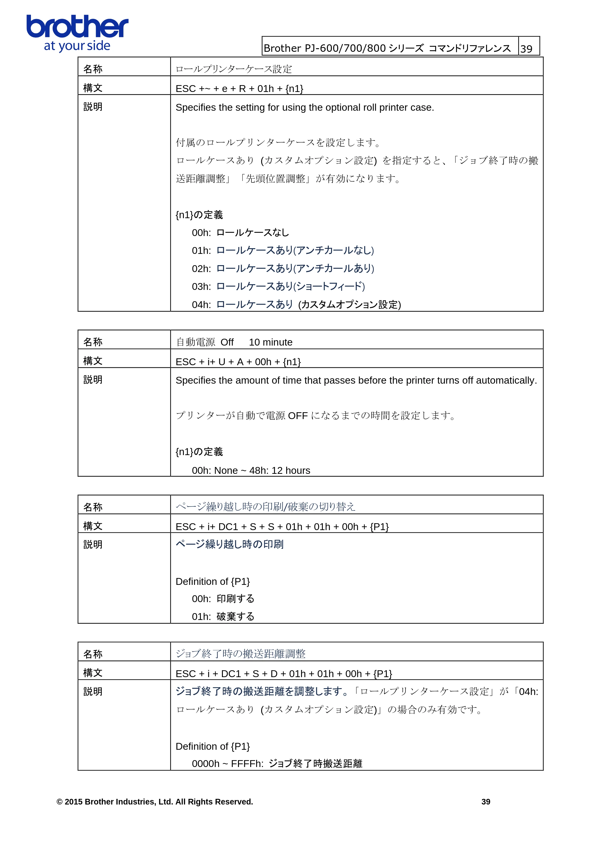 ブラザー PJ-623 / PJ-663 / PJ-673 ラスターコマンドリファレンス — 5.4. ユーティリティ設定取得コマンドの戻り値 — 原本ページ — 42ページ