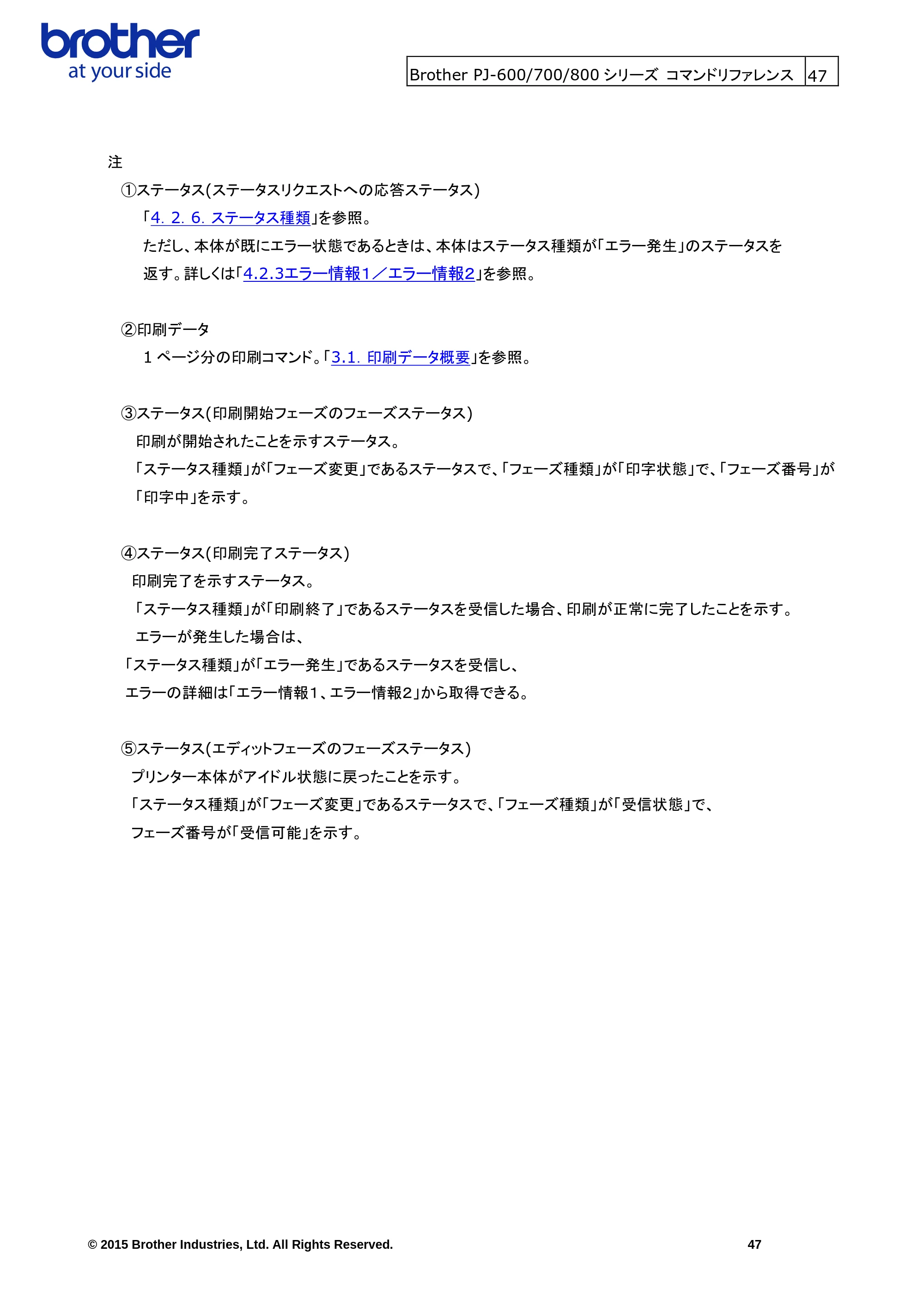 ブラザー PJ-623 / PJ-663 / PJ-673 ラスターコマンドリファレンス — 7. USB仕様 — 原本ページ — 50ページ